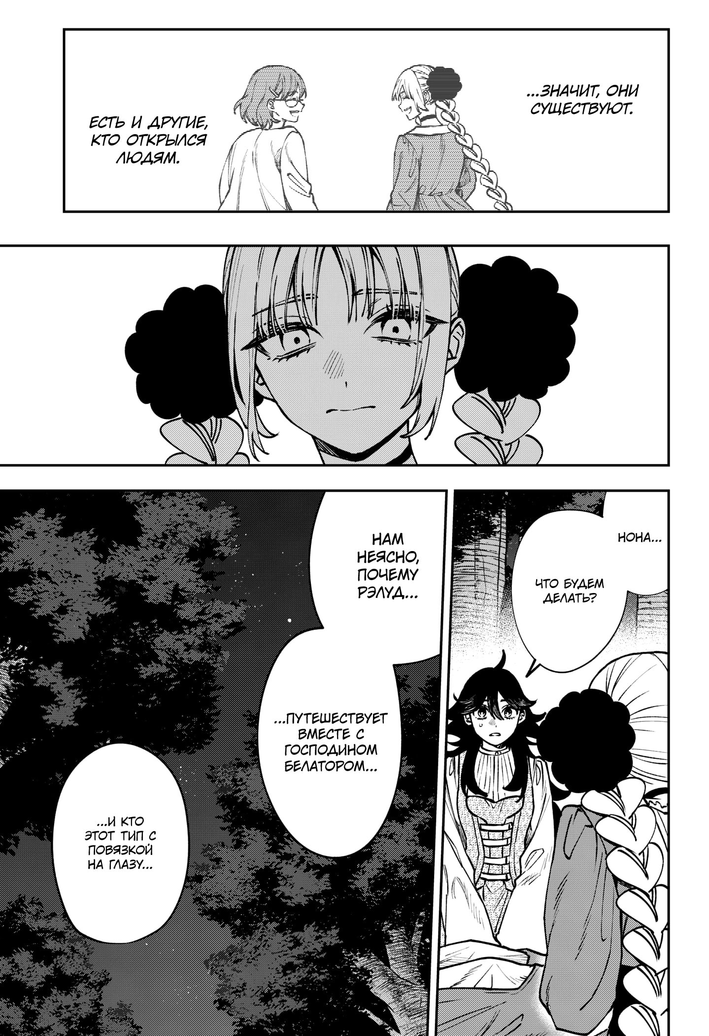 Манга Витчрив - Глава 12 Страница 6