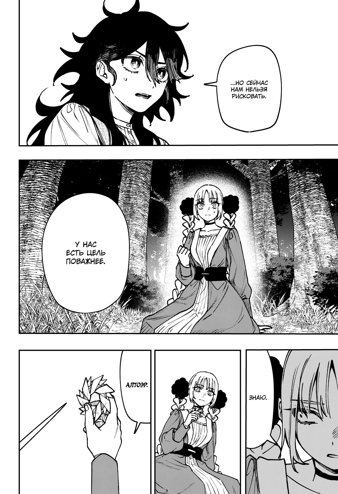 Манга Витчрив - Глава 12 Страница 7