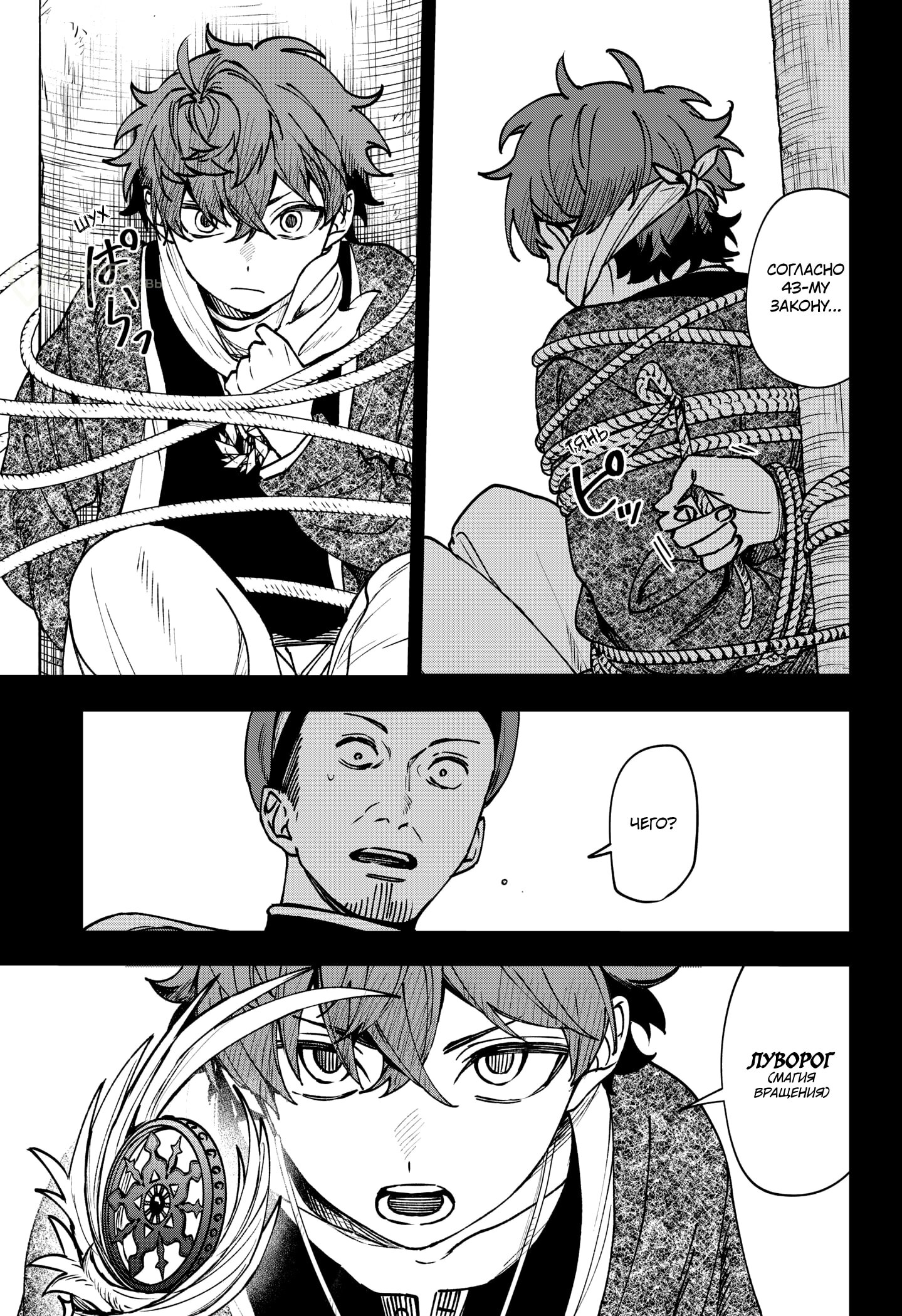 Манга Витчрив - Глава 12 Страница 16