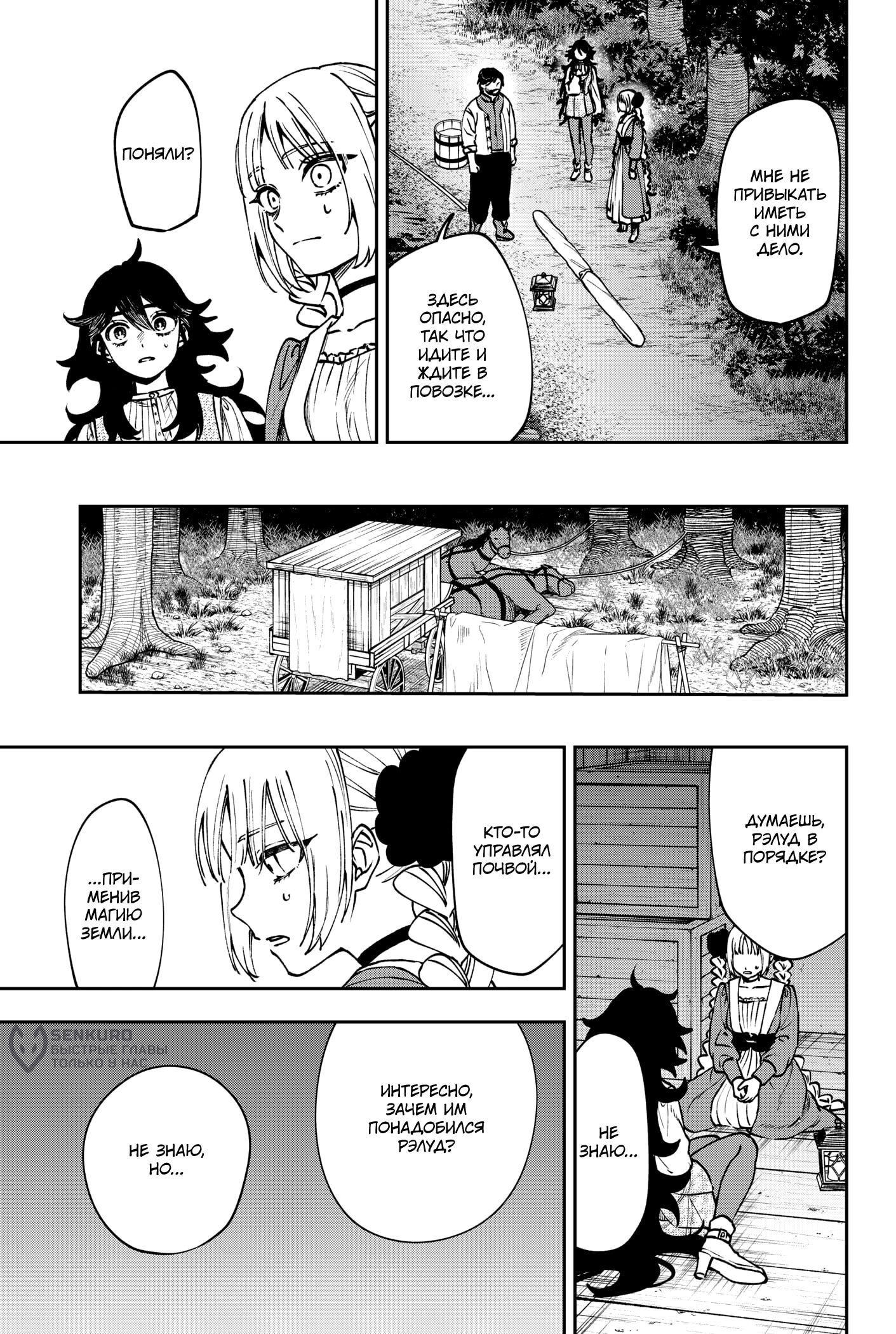 Манга Витчрив - Глава 11 Страница 4