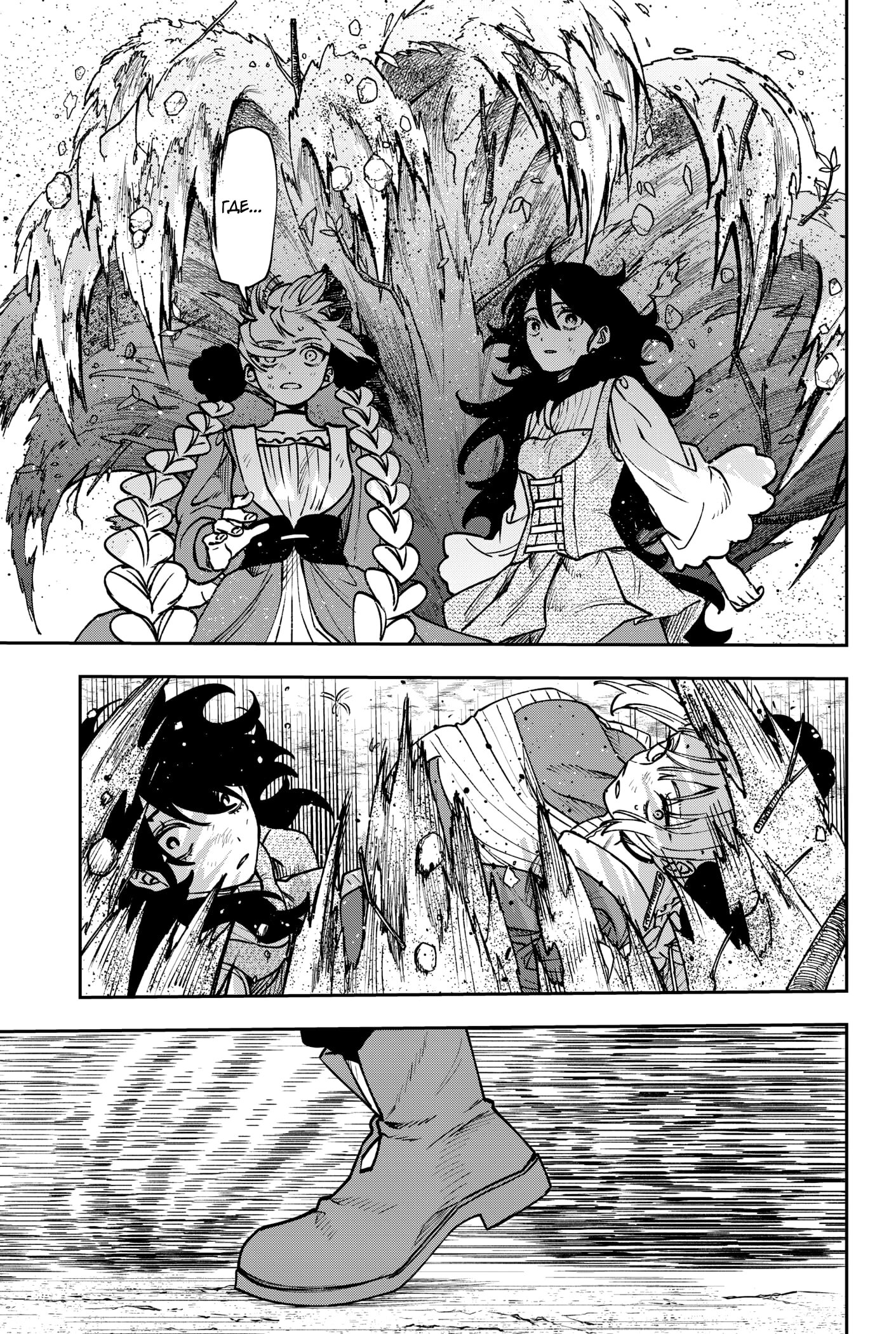 Манга Витчрив - Глава 11 Страница 25