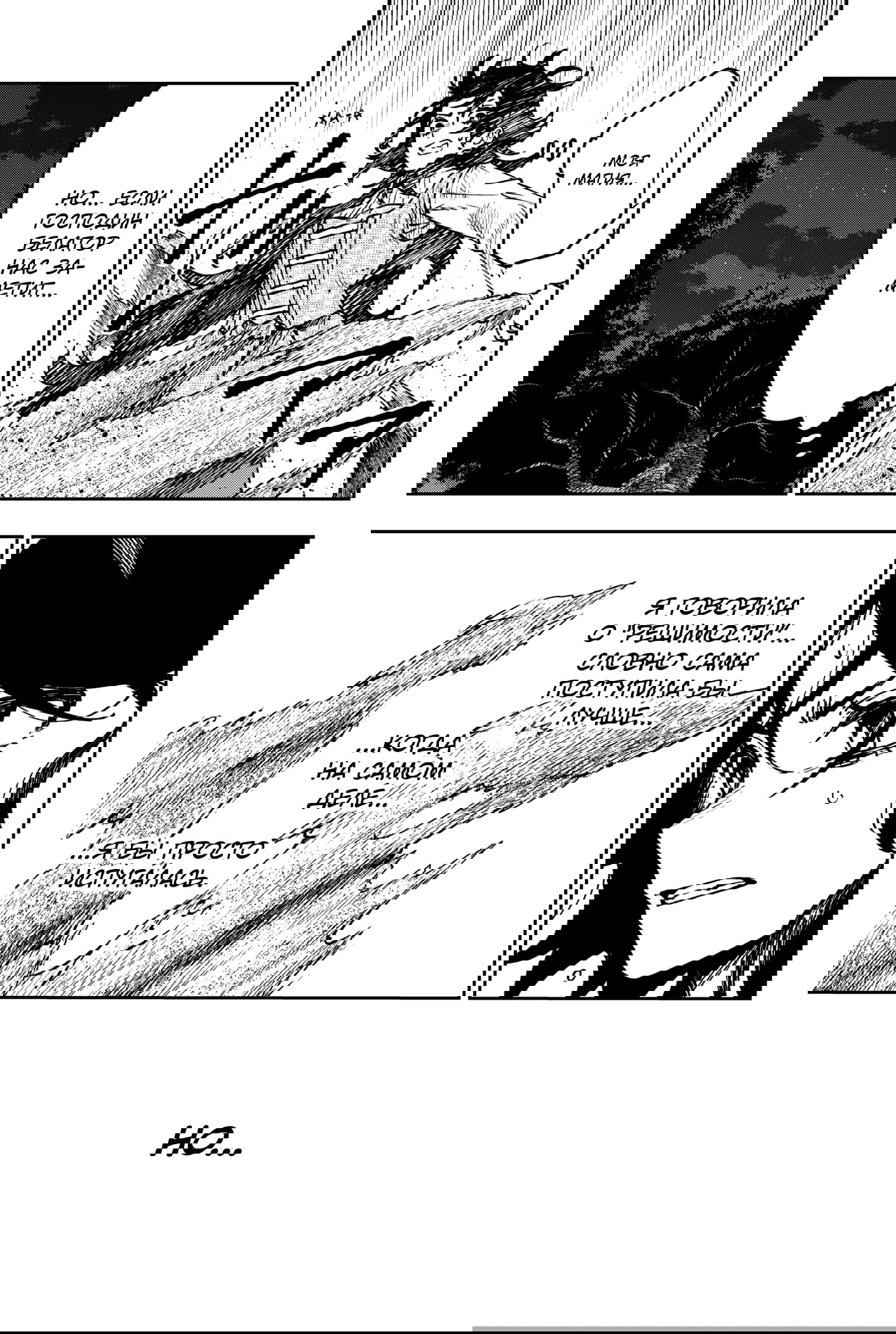 Манга Витчрив - Глава 11 Страница 18