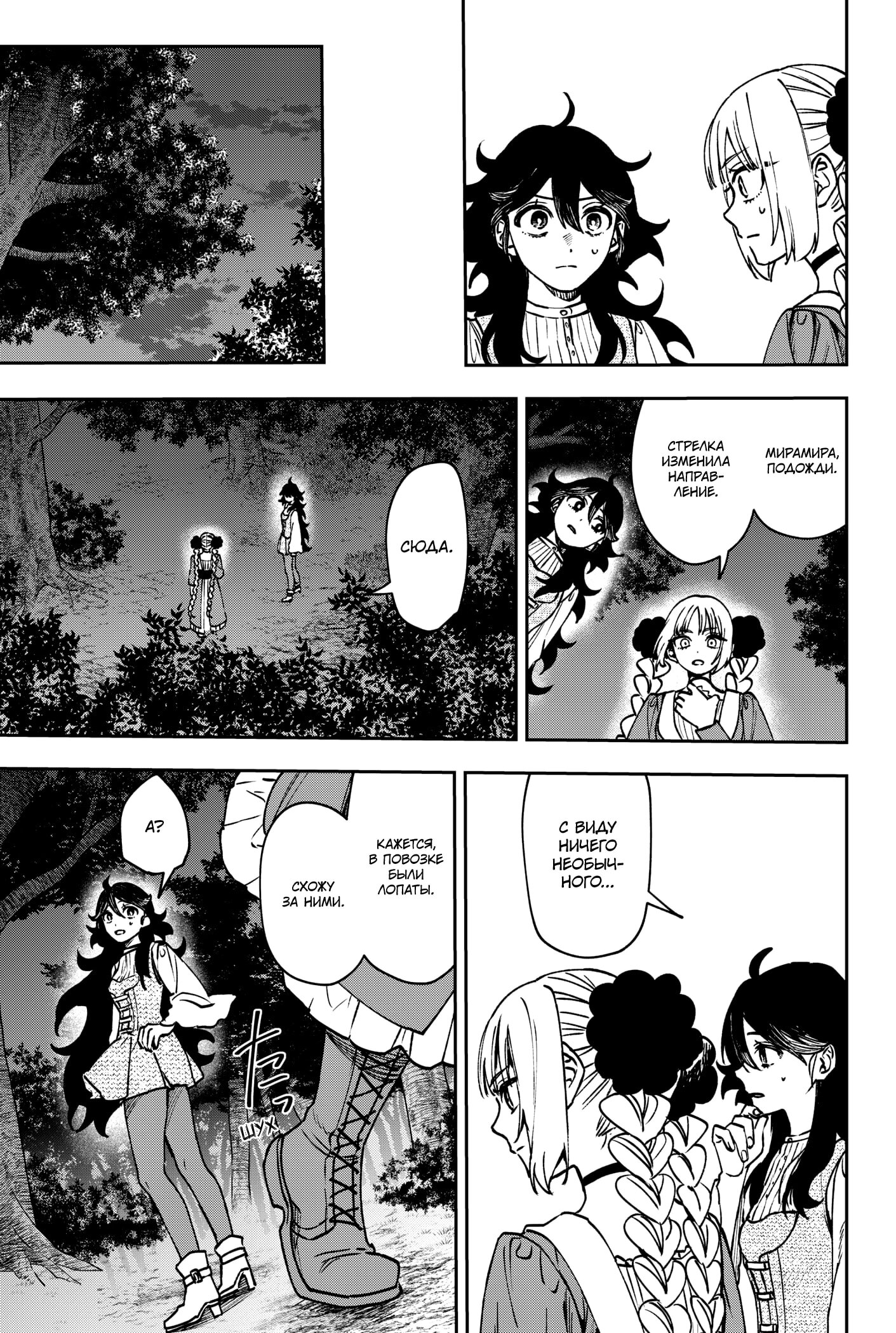 Манга Витчрив - Глава 11 Страница 14