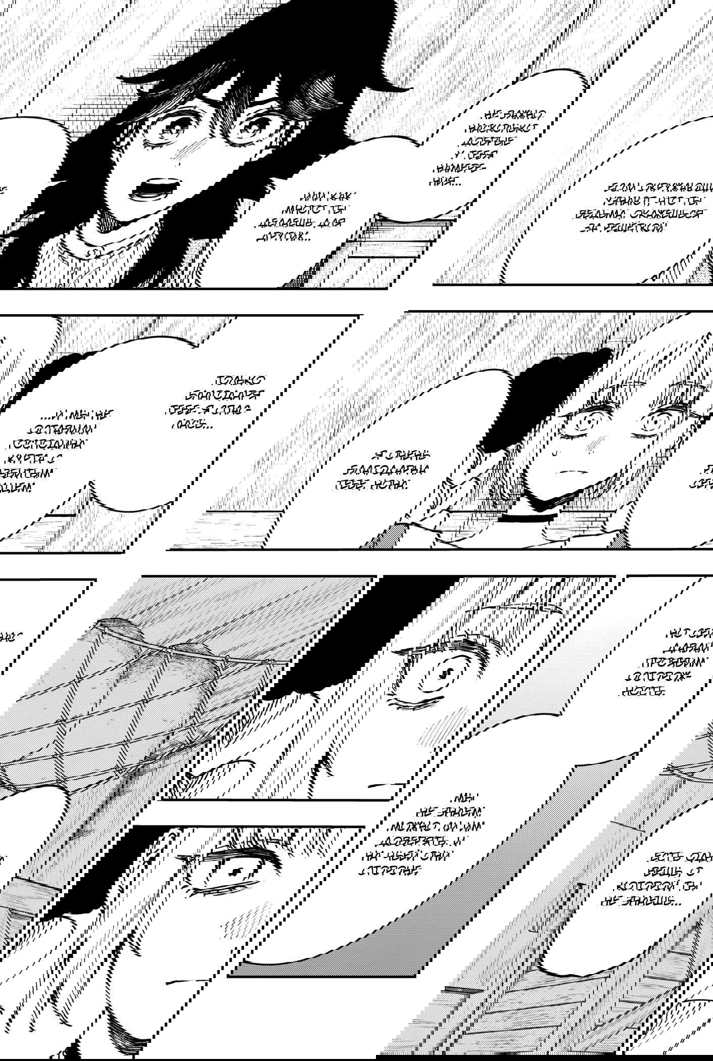 Манга Витчрив - Глава 11 Страница 6