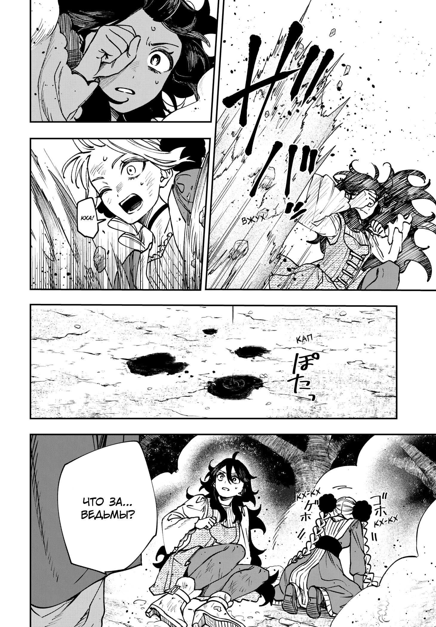 Манга Витчрив - Глава 11 Страница 20
