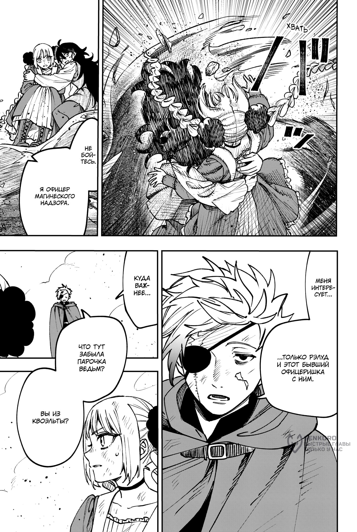 Манга Витчрив - Глава 11 Страница 23