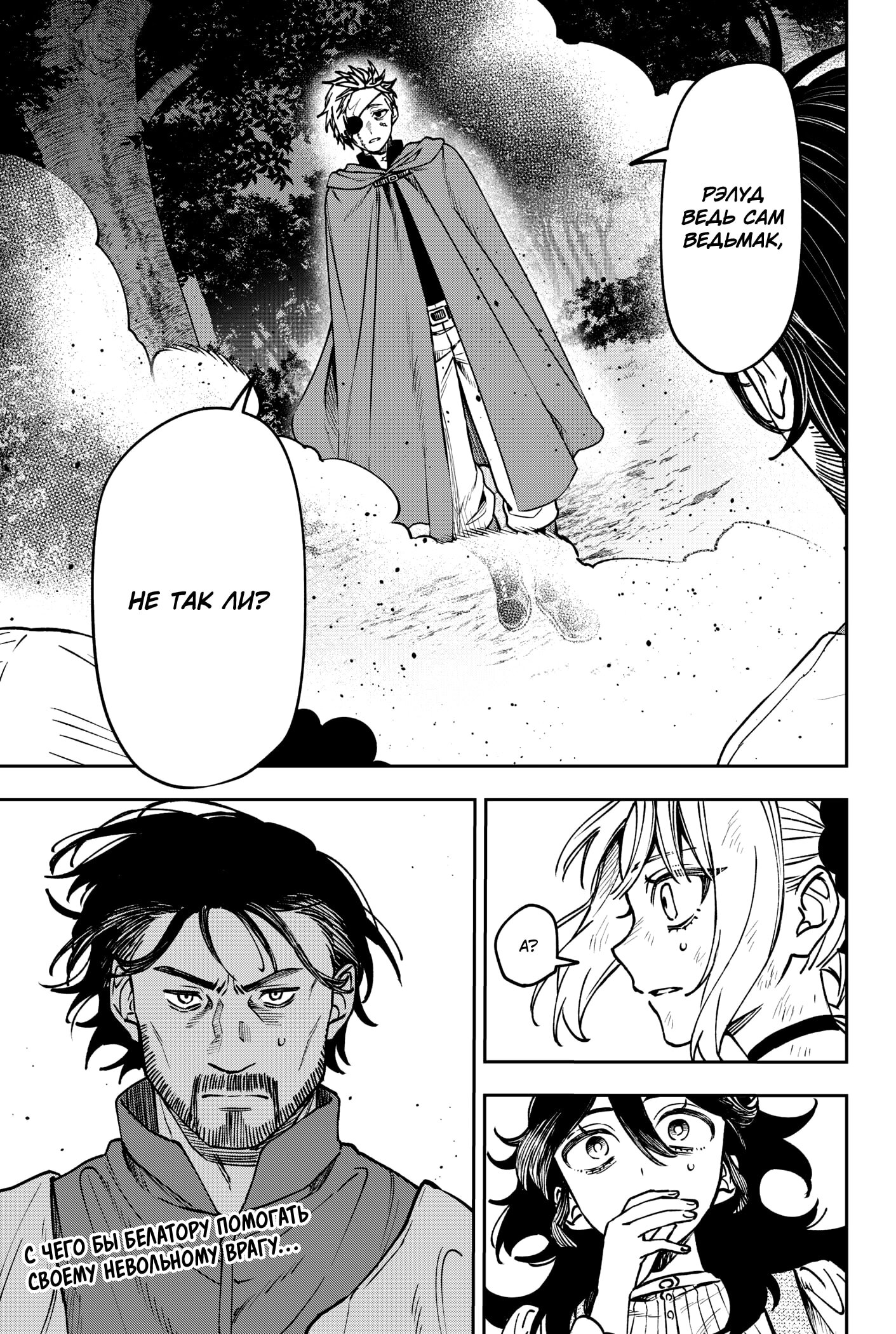 Манга Витчрив - Глава 11 Страница 29