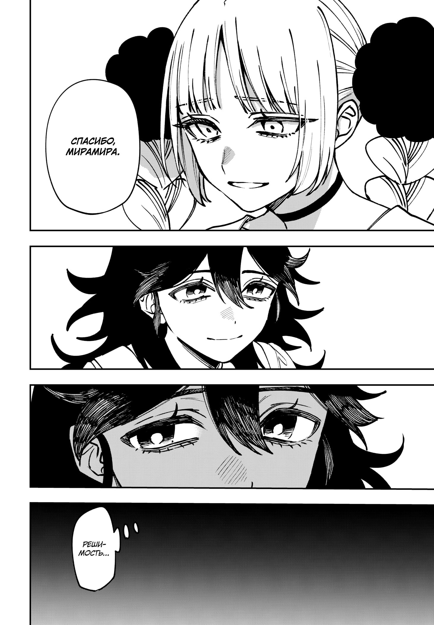 Манга Витчрив - Глава 11 Страница 11