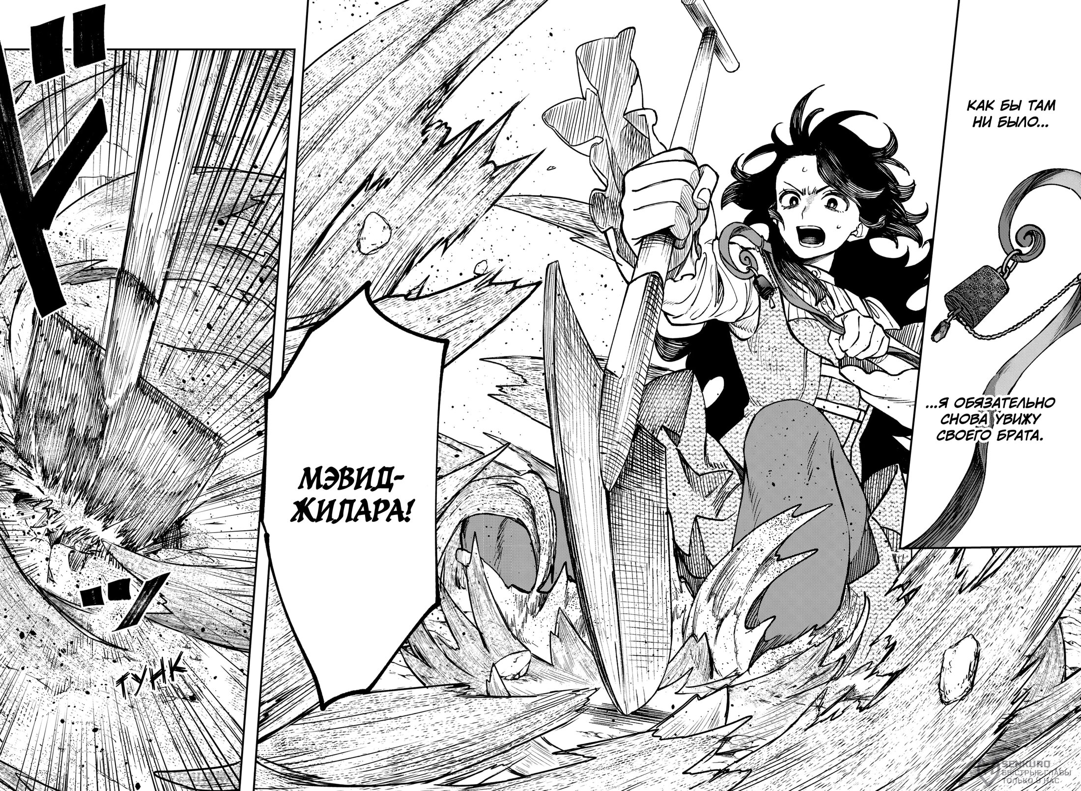 Манга Витчрив - Глава 11 Страница 19