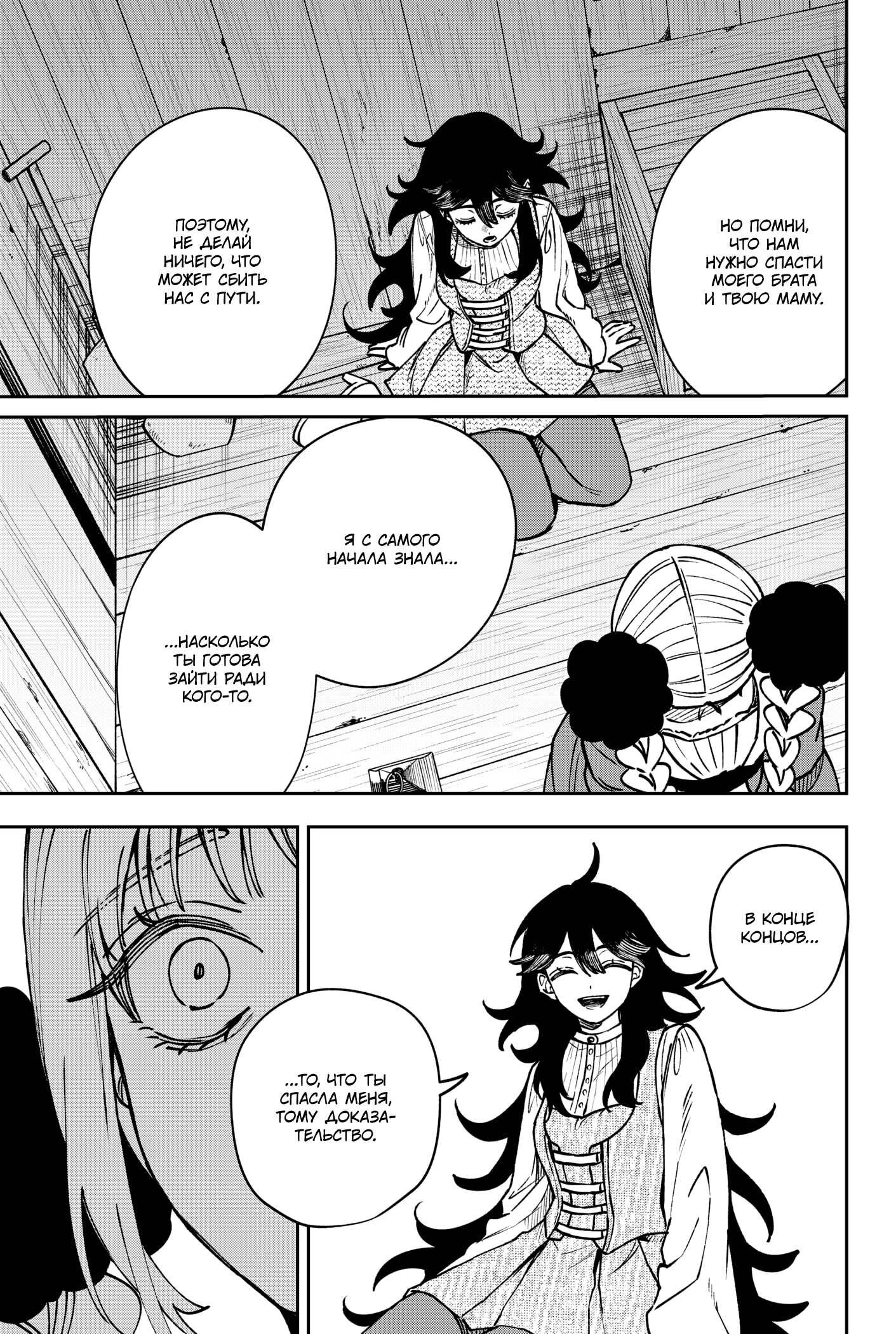 Манга Витчрив - Глава 11 Страница 10