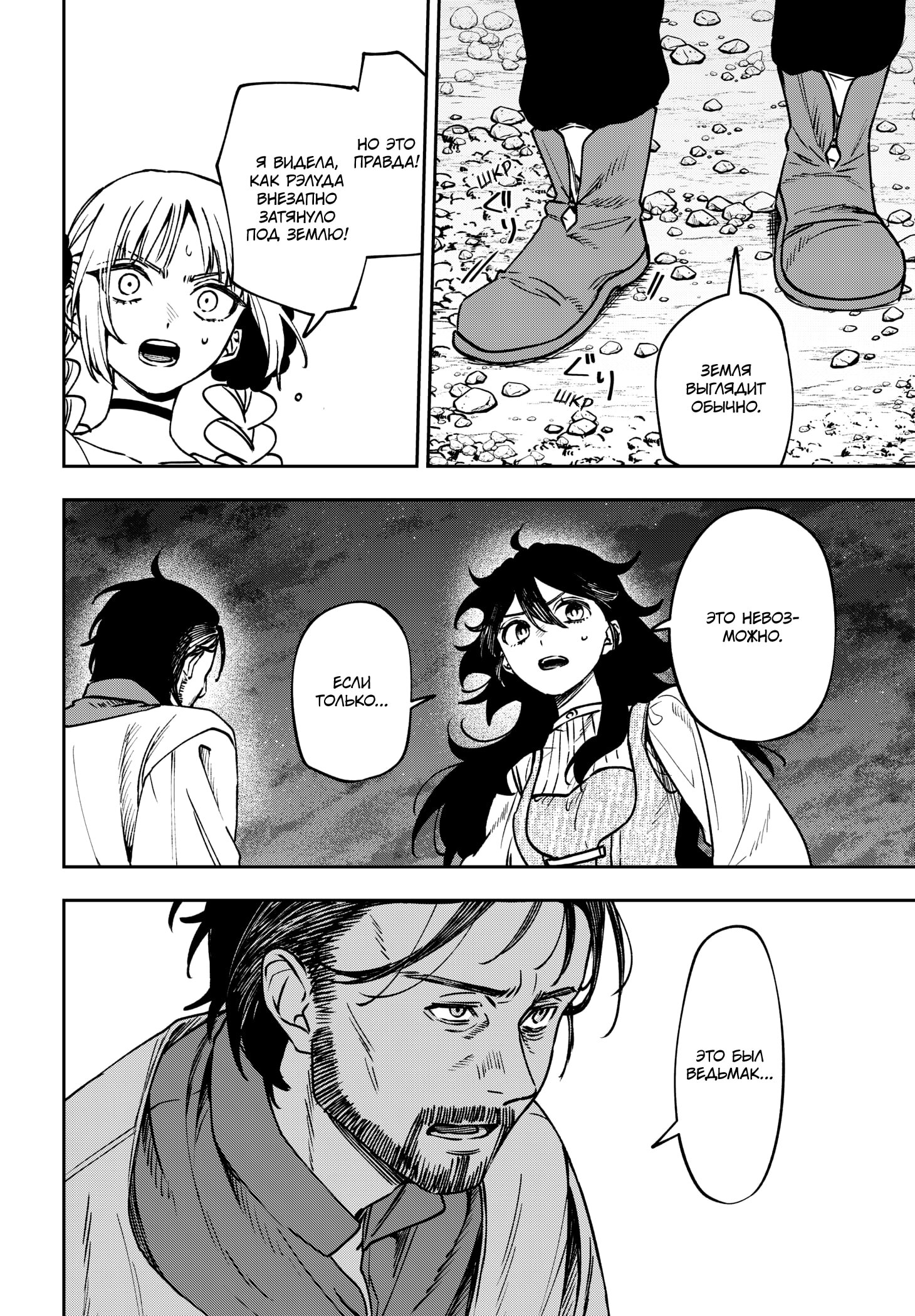 Манга Витчрив - Глава 11 Страница 3