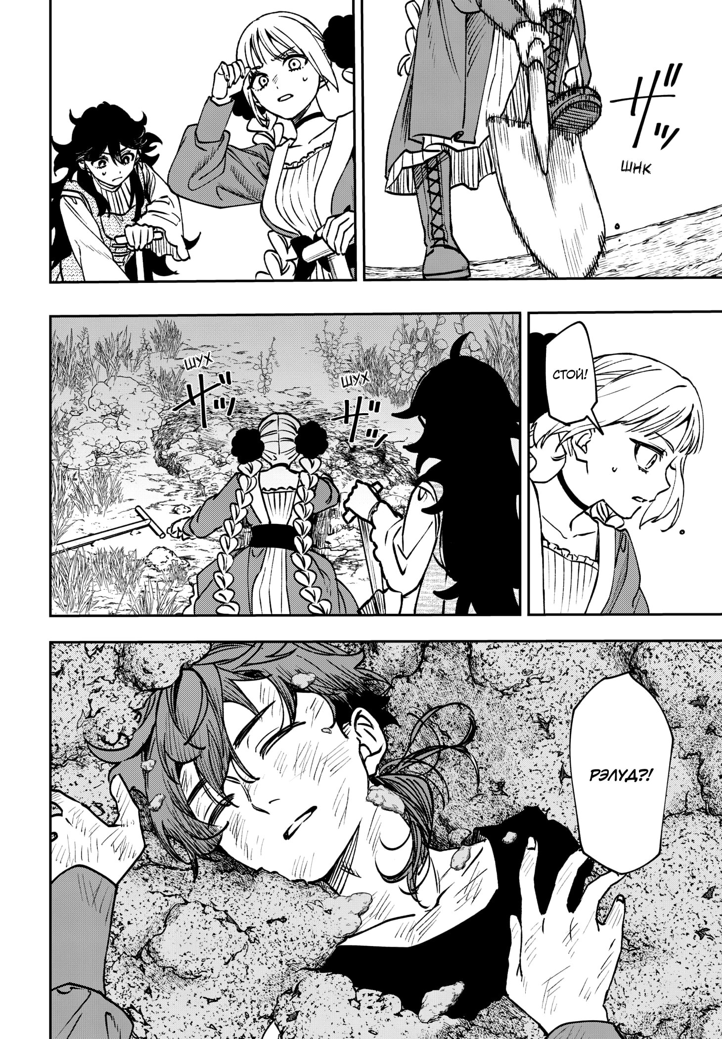 Манга Витчрив - Глава 11 Страница 15