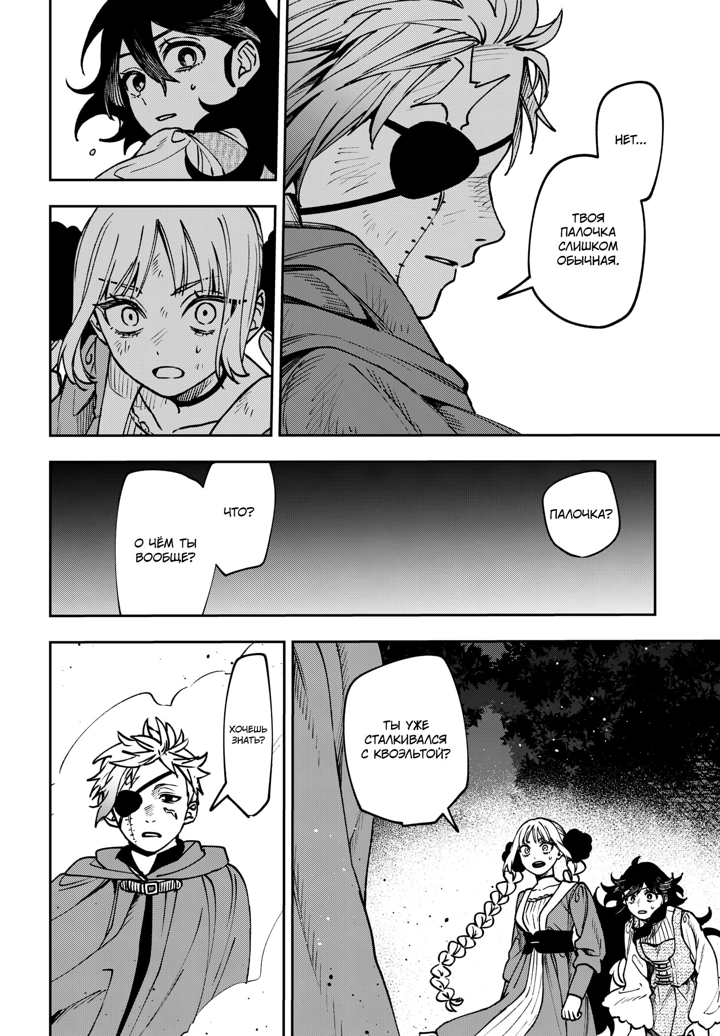 Манга Витчрив - Глава 11 Страница 24