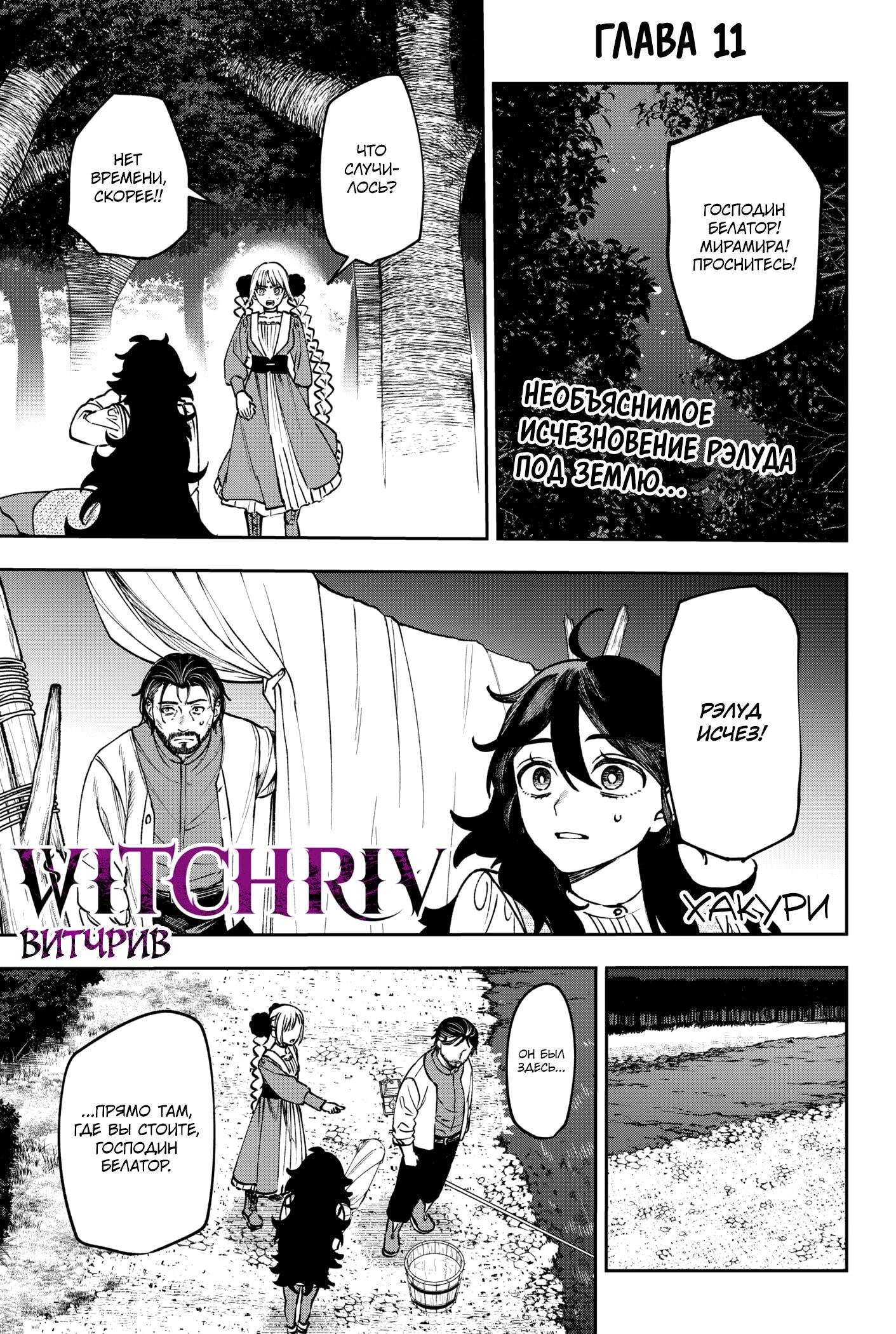 Манга Витчрив - Глава 11 Страница 2