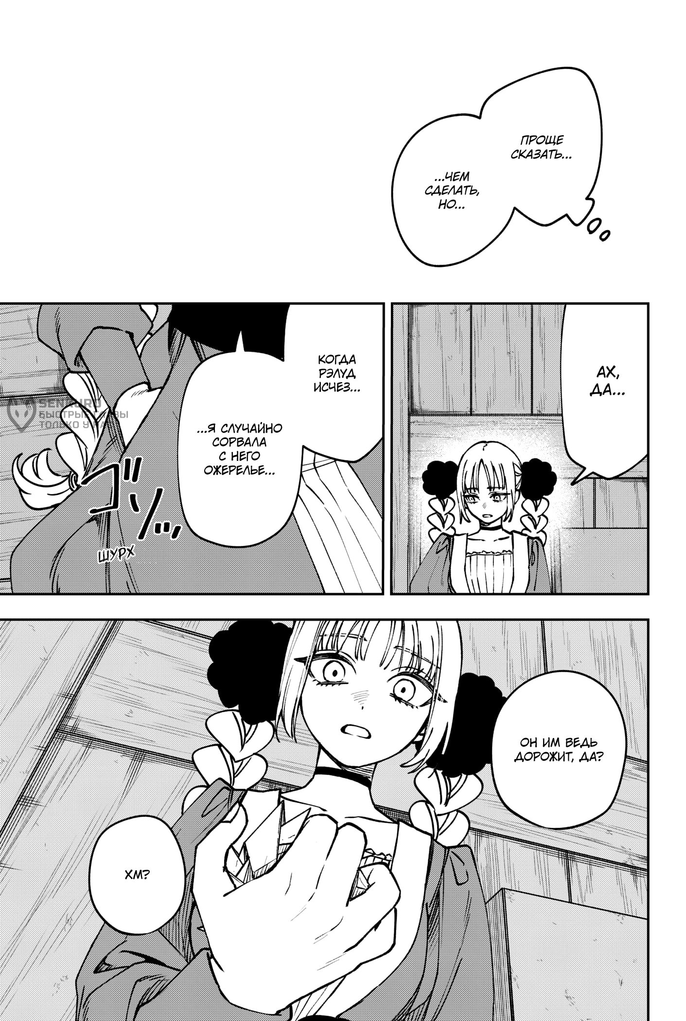 Манга Витчрив - Глава 11 Страница 12