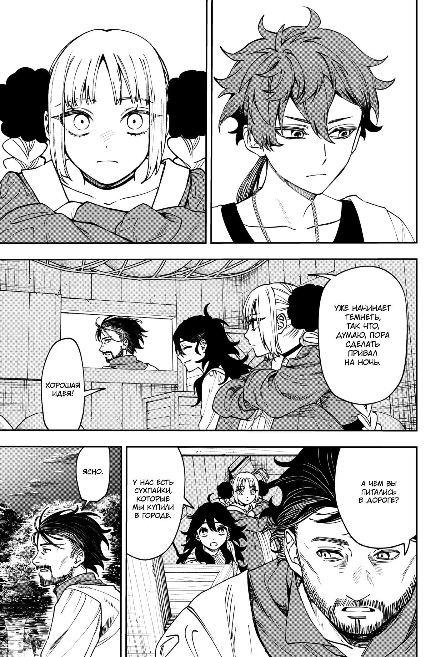 Манга Витчрив - Глава 10 Страница 10