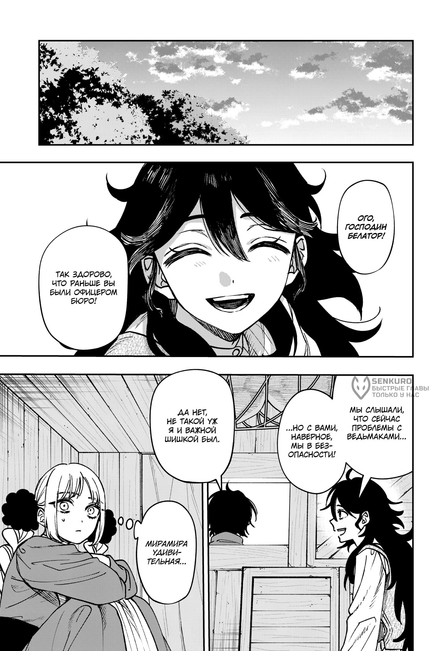 Манга Витчрив - Глава 10 Страница 8