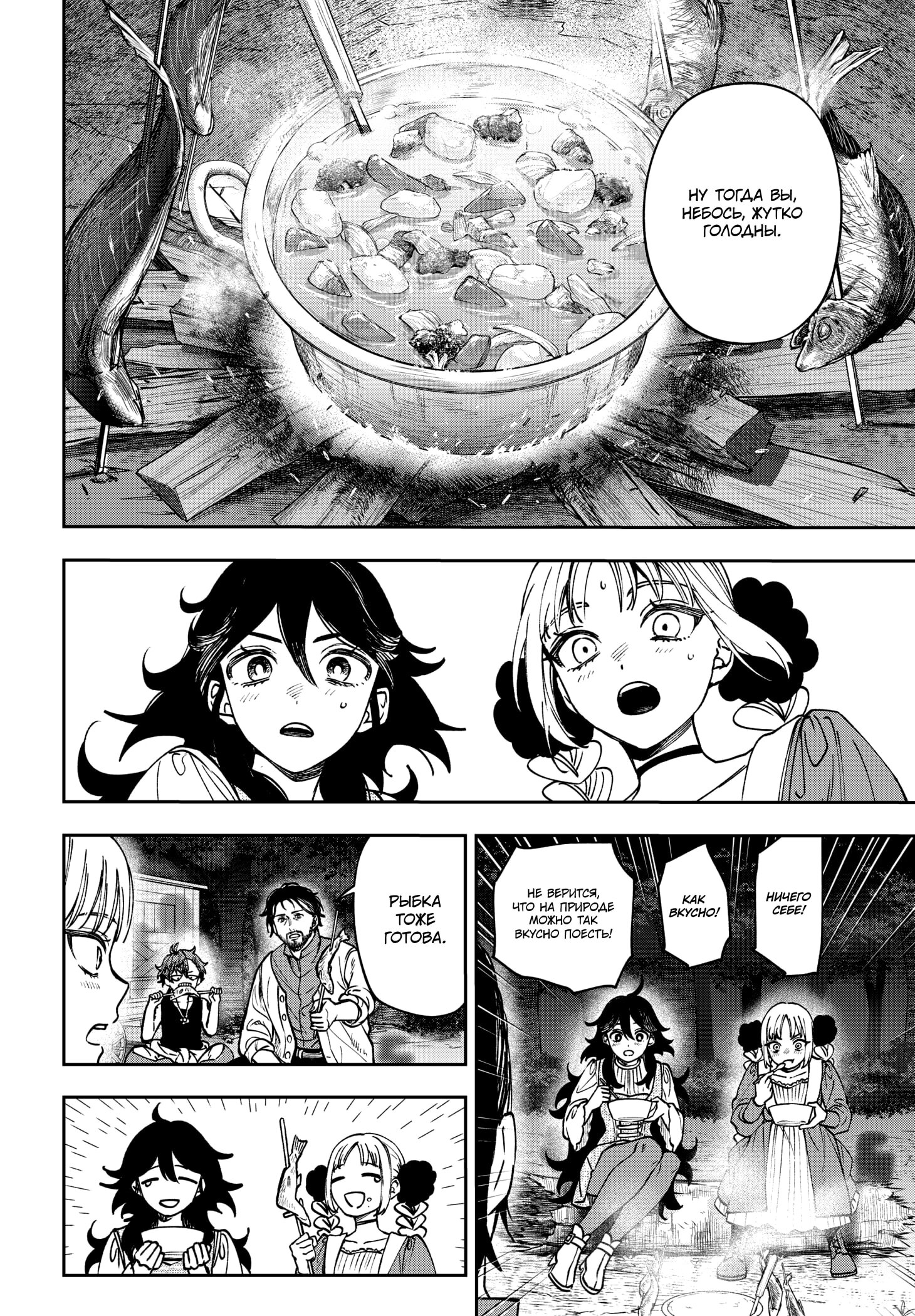 Манга Витчрив - Глава 10 Страница 11