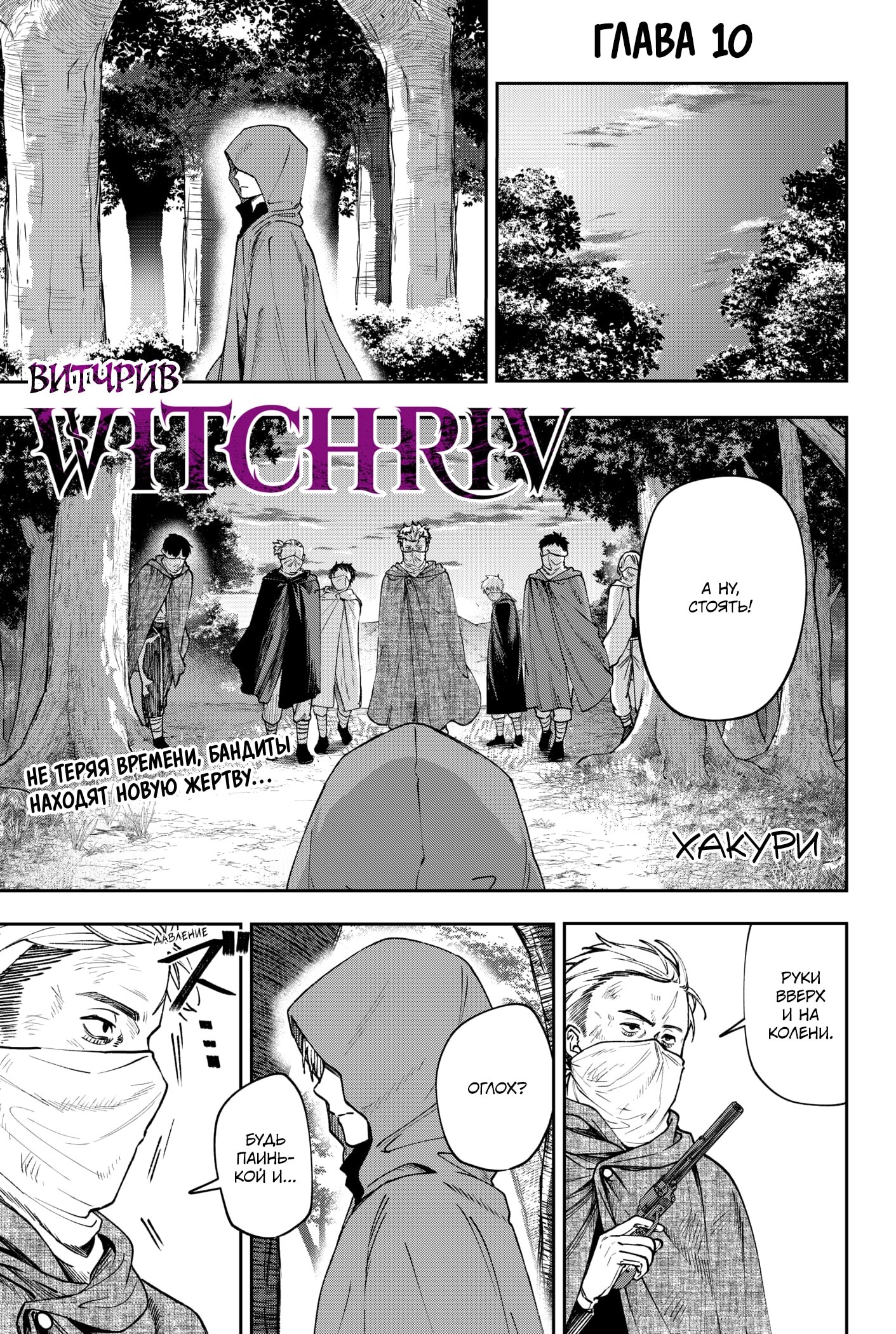 Манга Витчрив - Глава 10 Страница 2