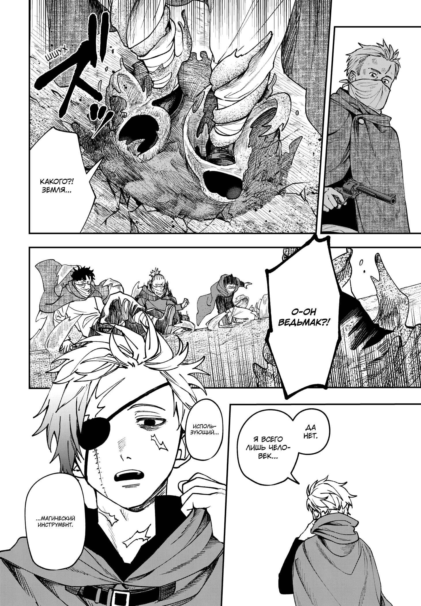 Манга Витчрив - Глава 10 Страница 3