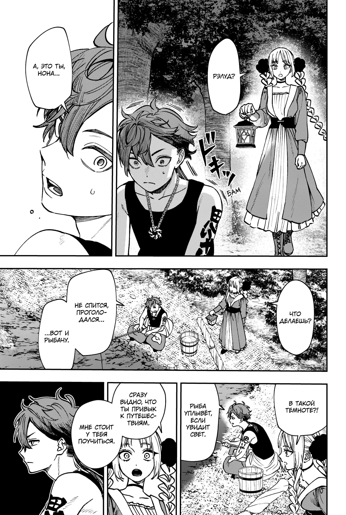 Манга Витчрив - Глава 10 Страница 14