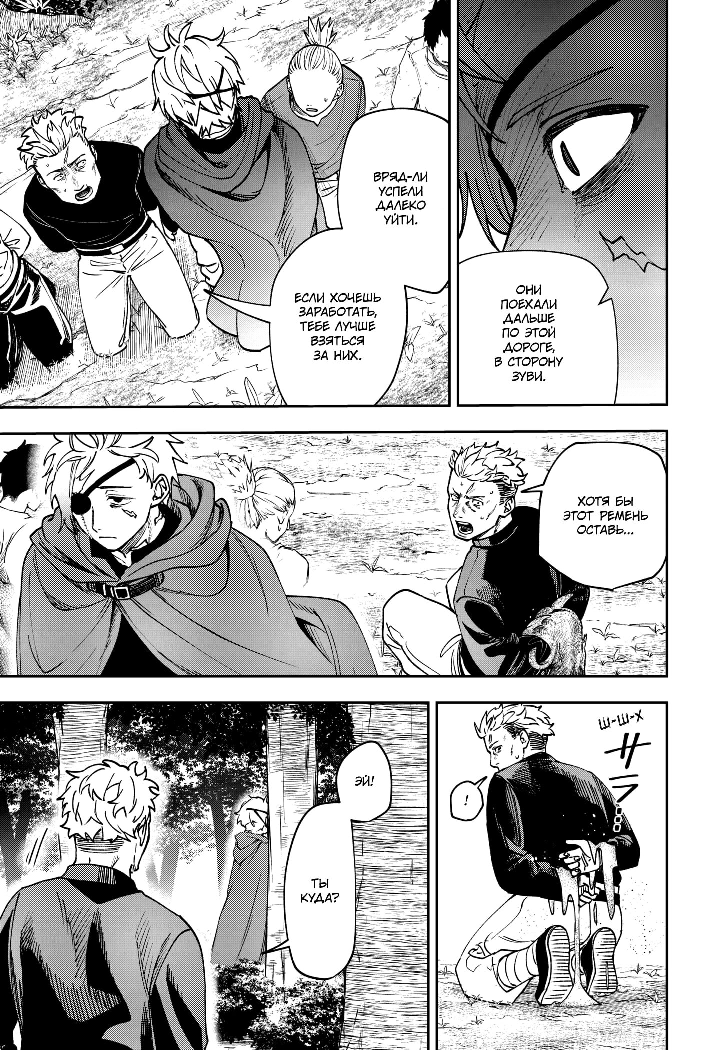 Манга Витчрив - Глава 10 Страница 6