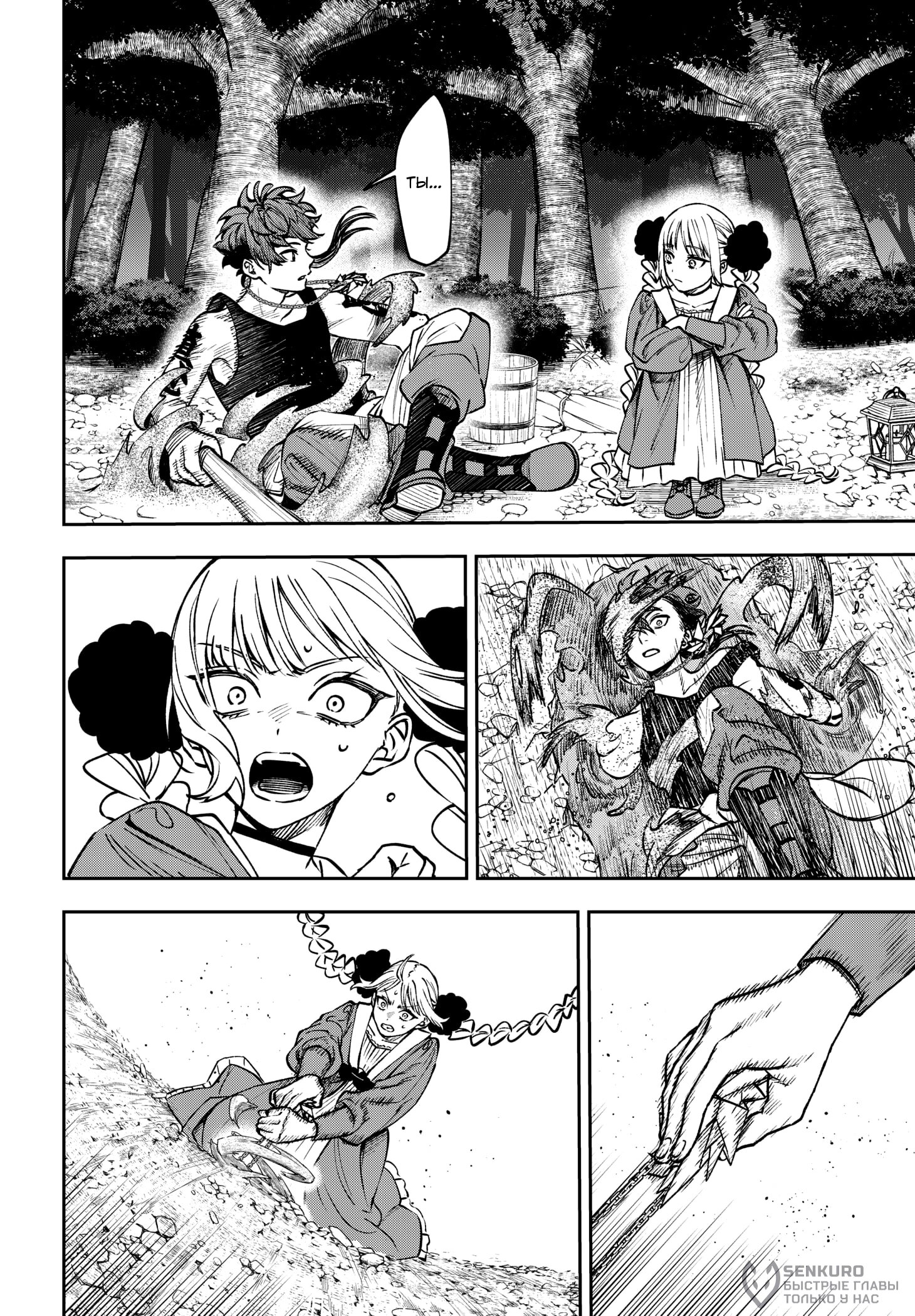 Манга Витчрив - Глава 10 Страница 19