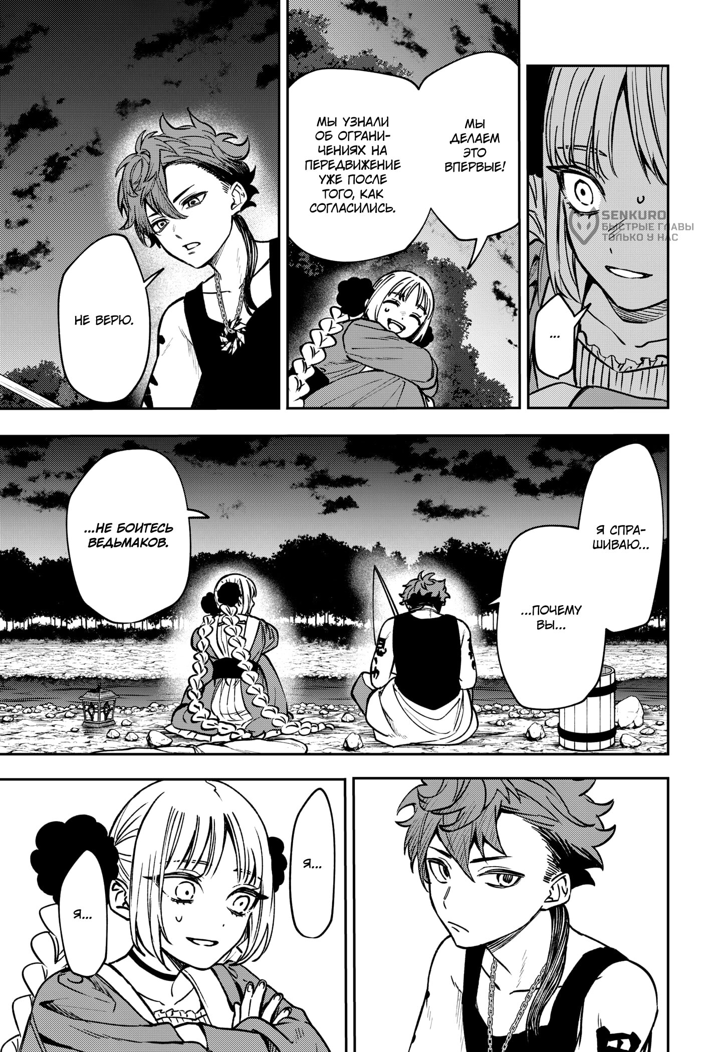 Манга Витчрив - Глава 10 Страница 16