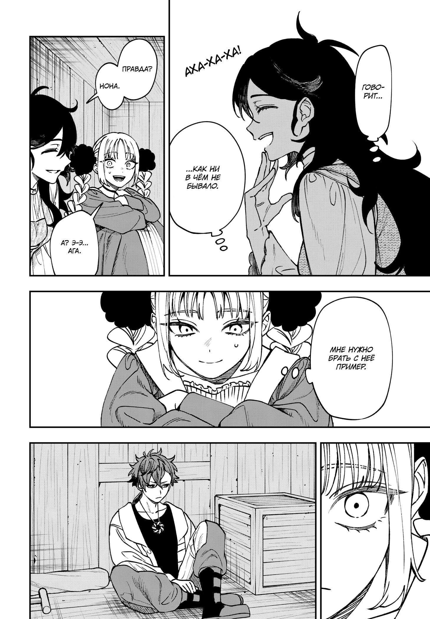 Манга Витчрив - Глава 10 Страница 9