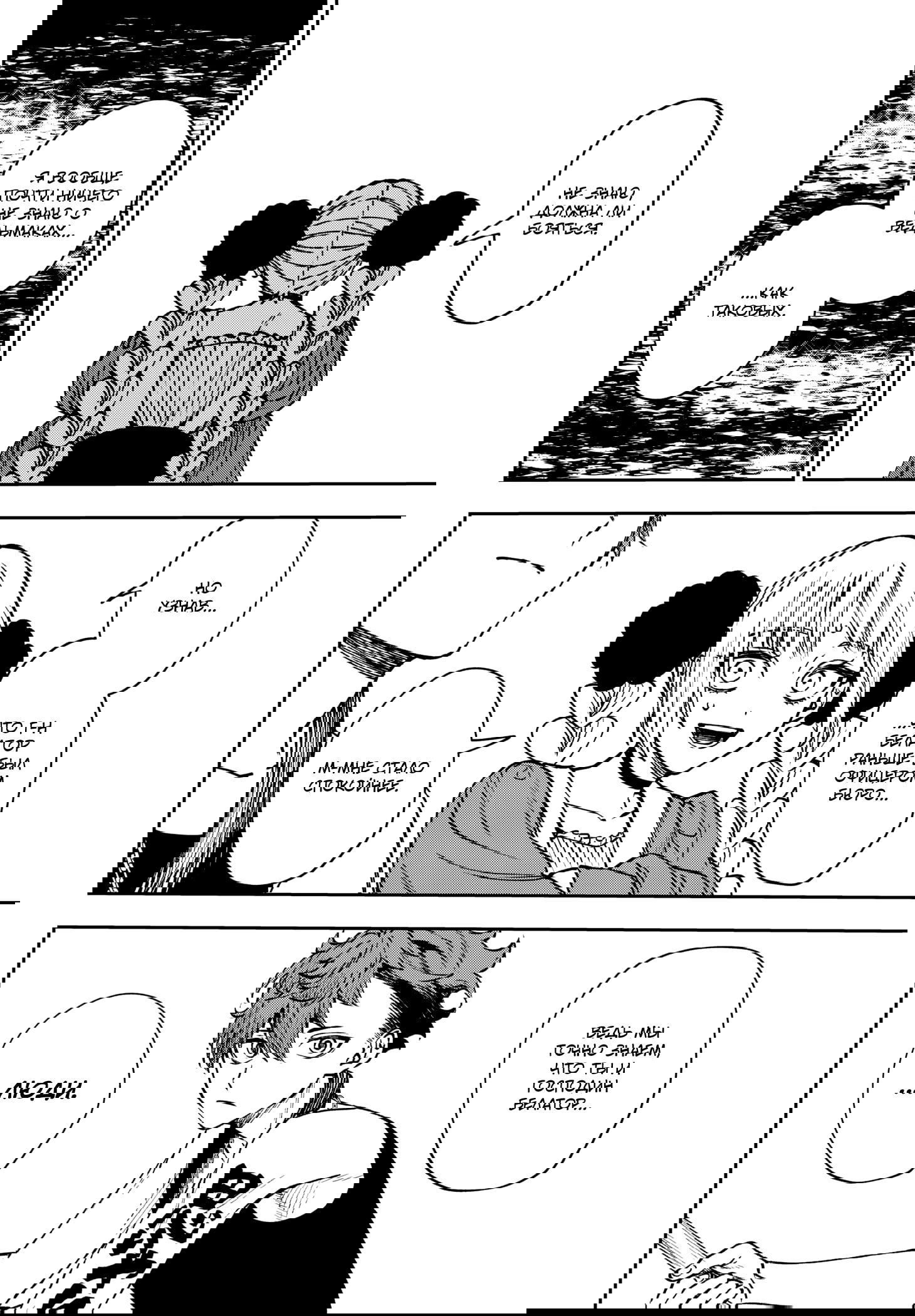 Манга Витчрив - Глава 10 Страница 17