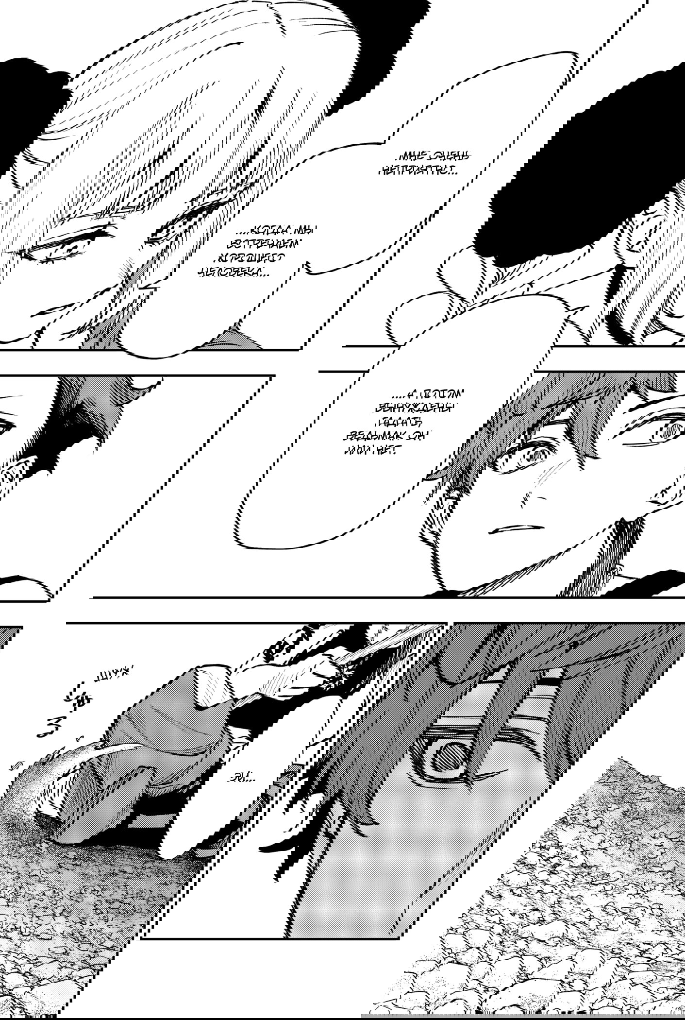 Манга Витчрив - Глава 10 Страница 18