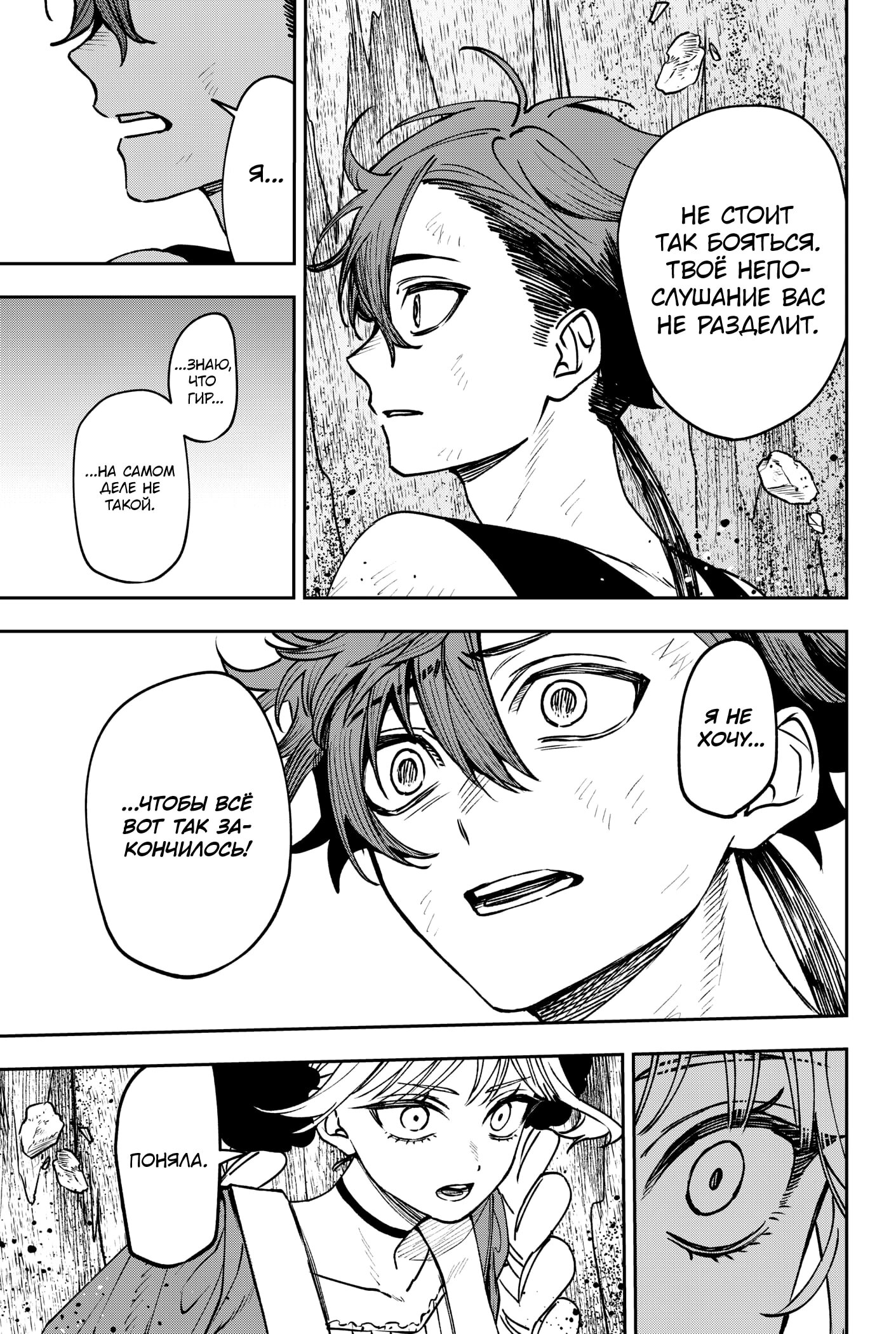 Манга Витчрив - Глава 18 Страница 26