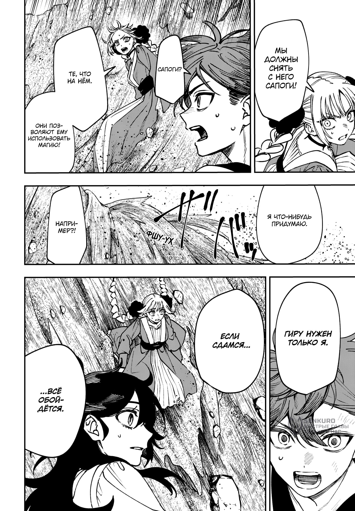 Манга Витчрив - Глава 18 Страница 23