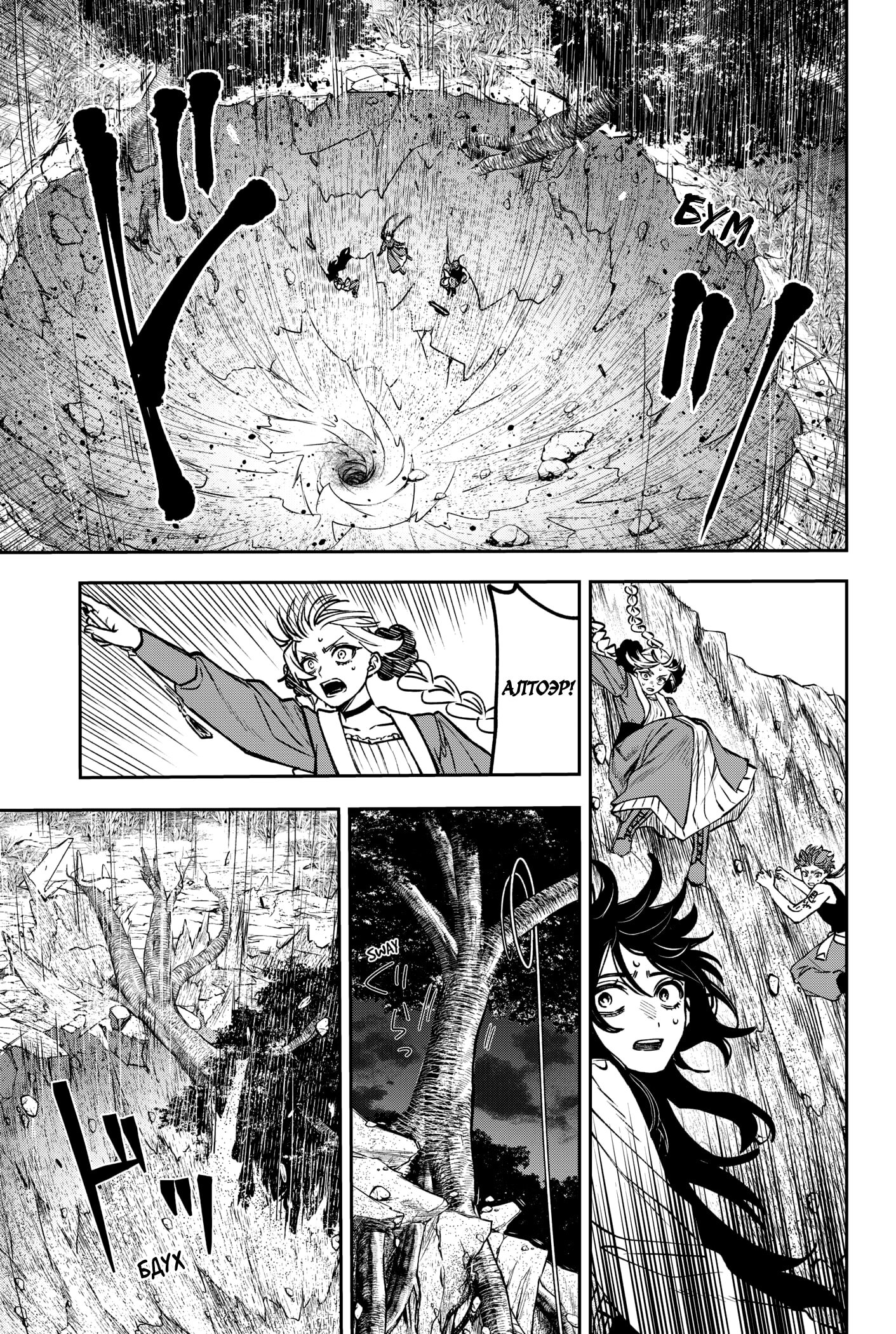 Манга Витчрив - Глава 18 Страница 22