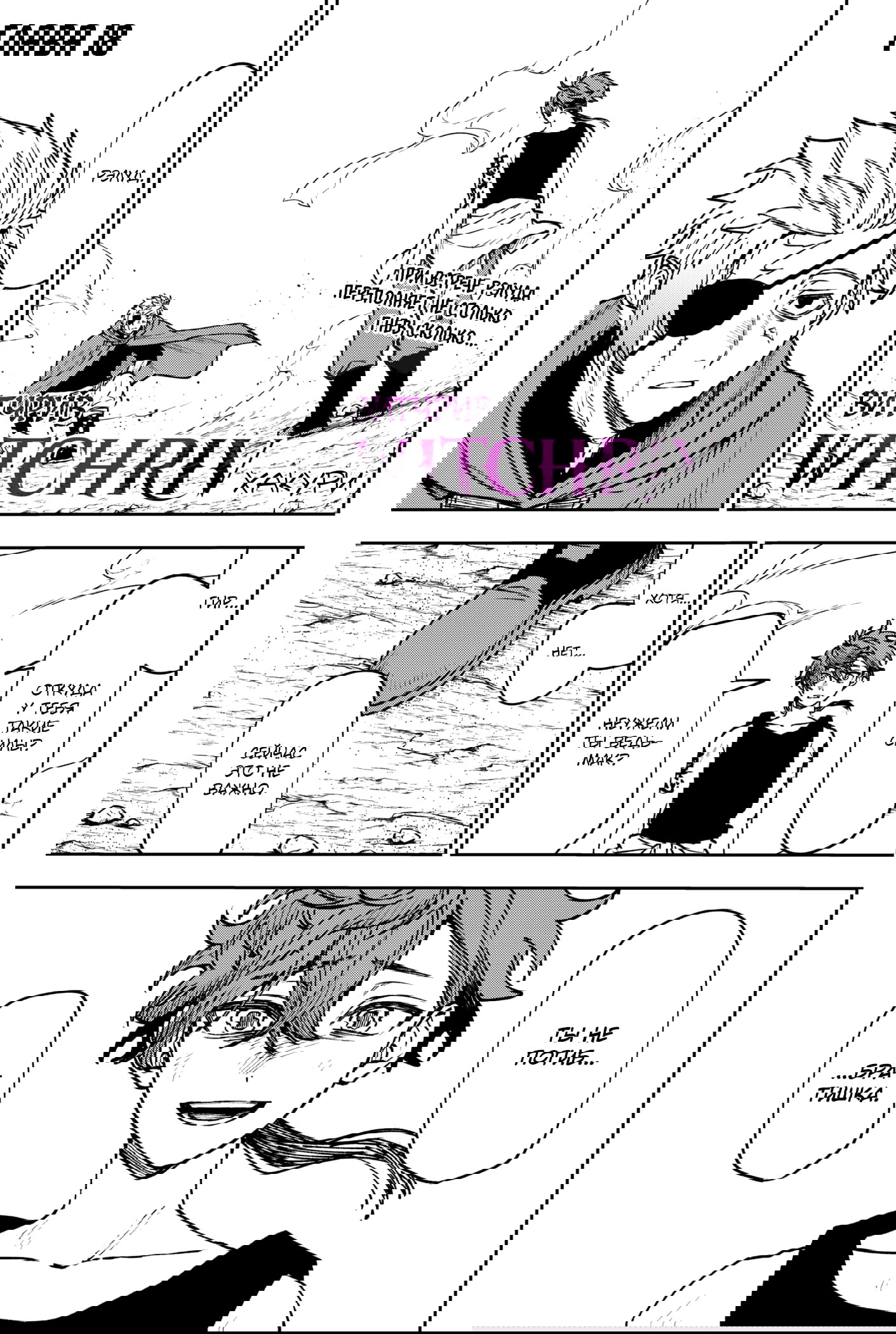 Манга Витчрив - Глава 18 Страница 2