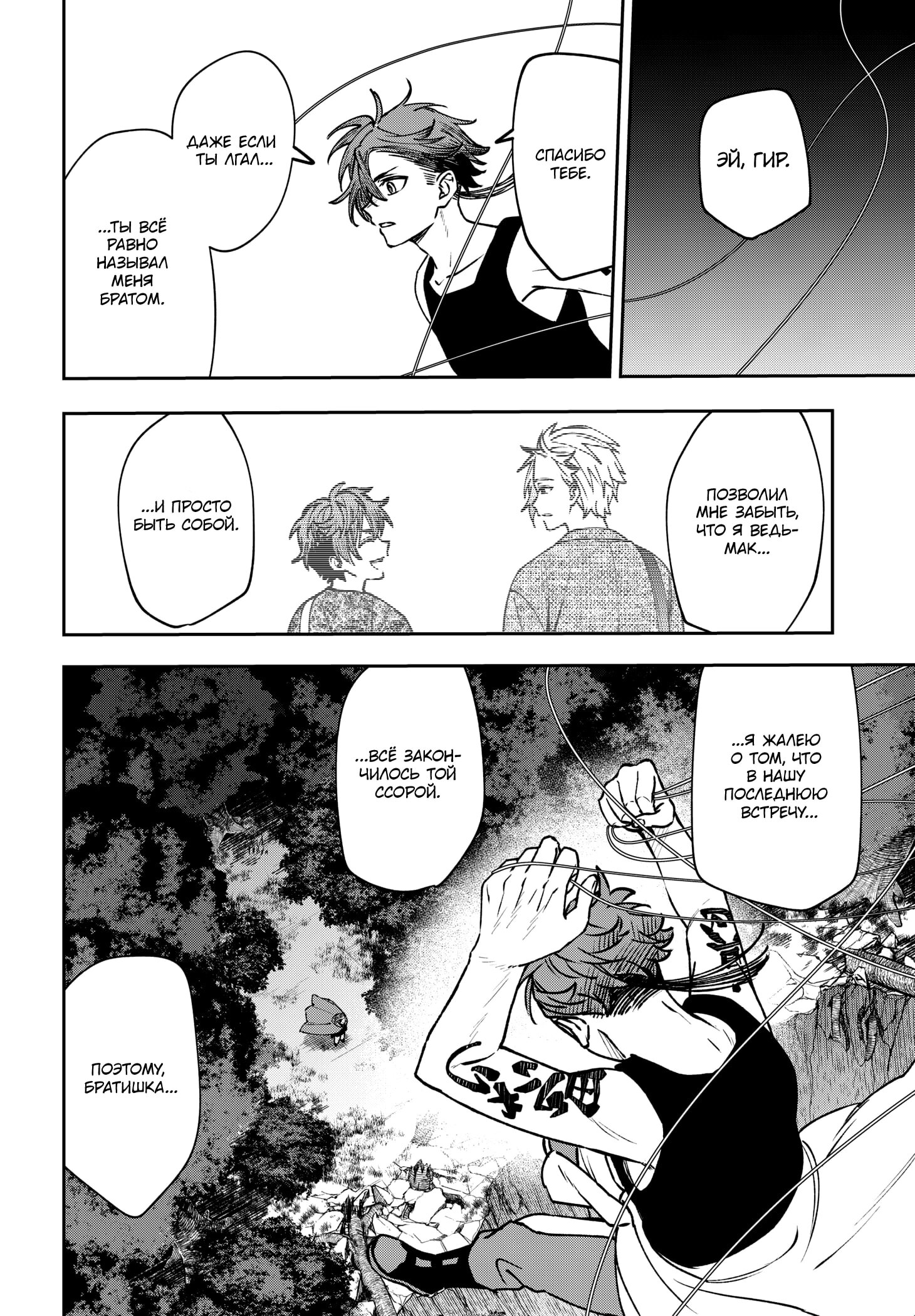 Манга Витчрив - Глава 18 Страница 33