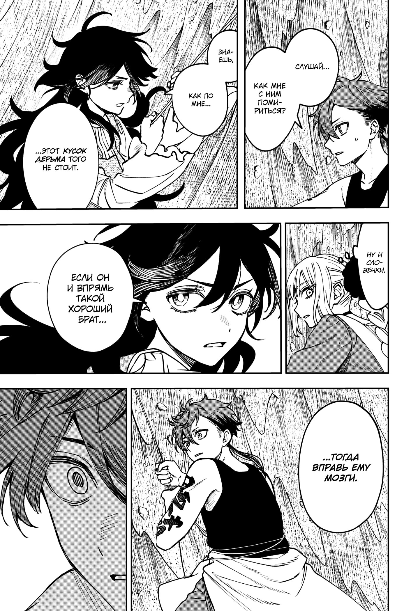 Манга Витчрив - Глава 18 Страница 28