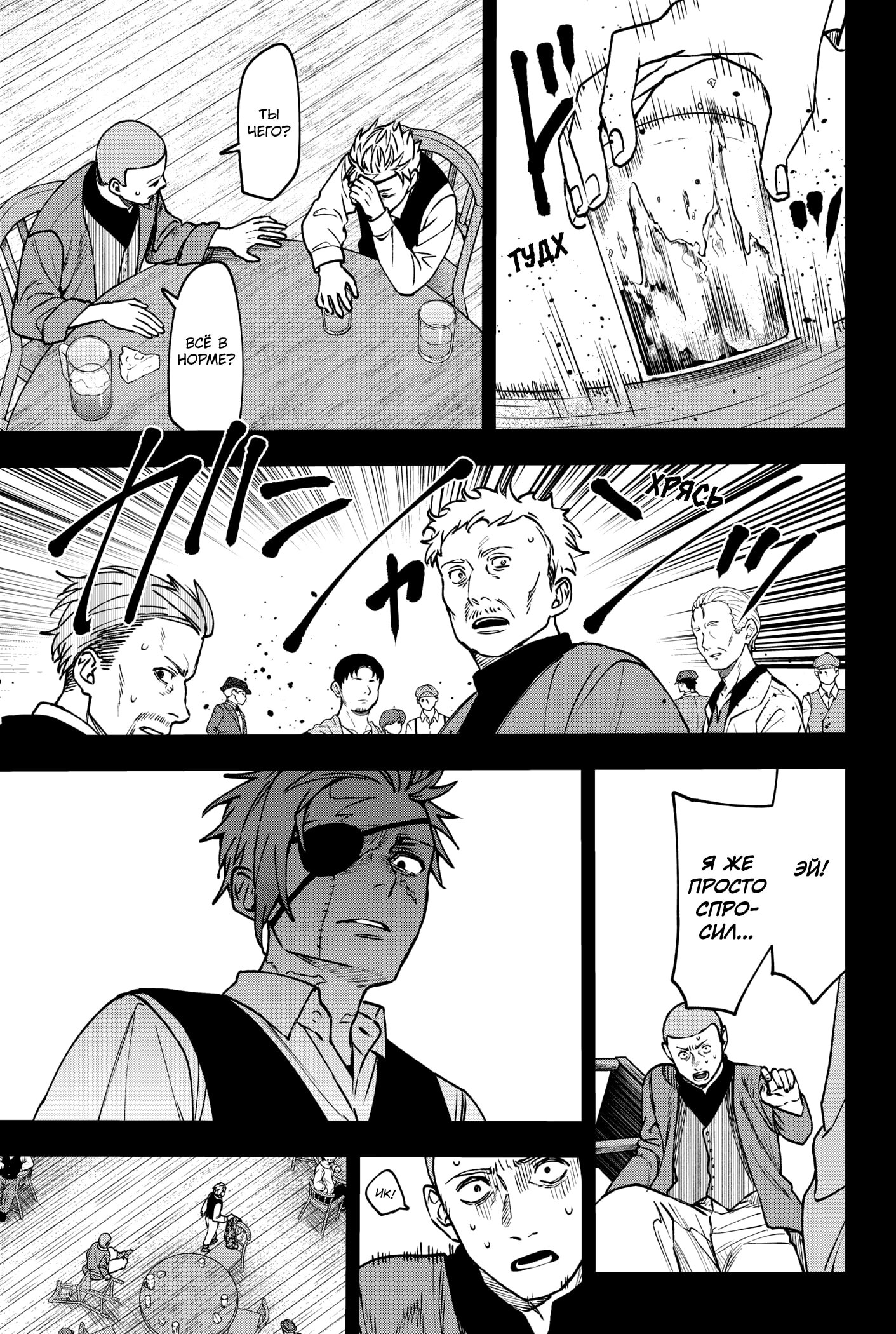 Манга Витчрив - Глава 18 Страница 18