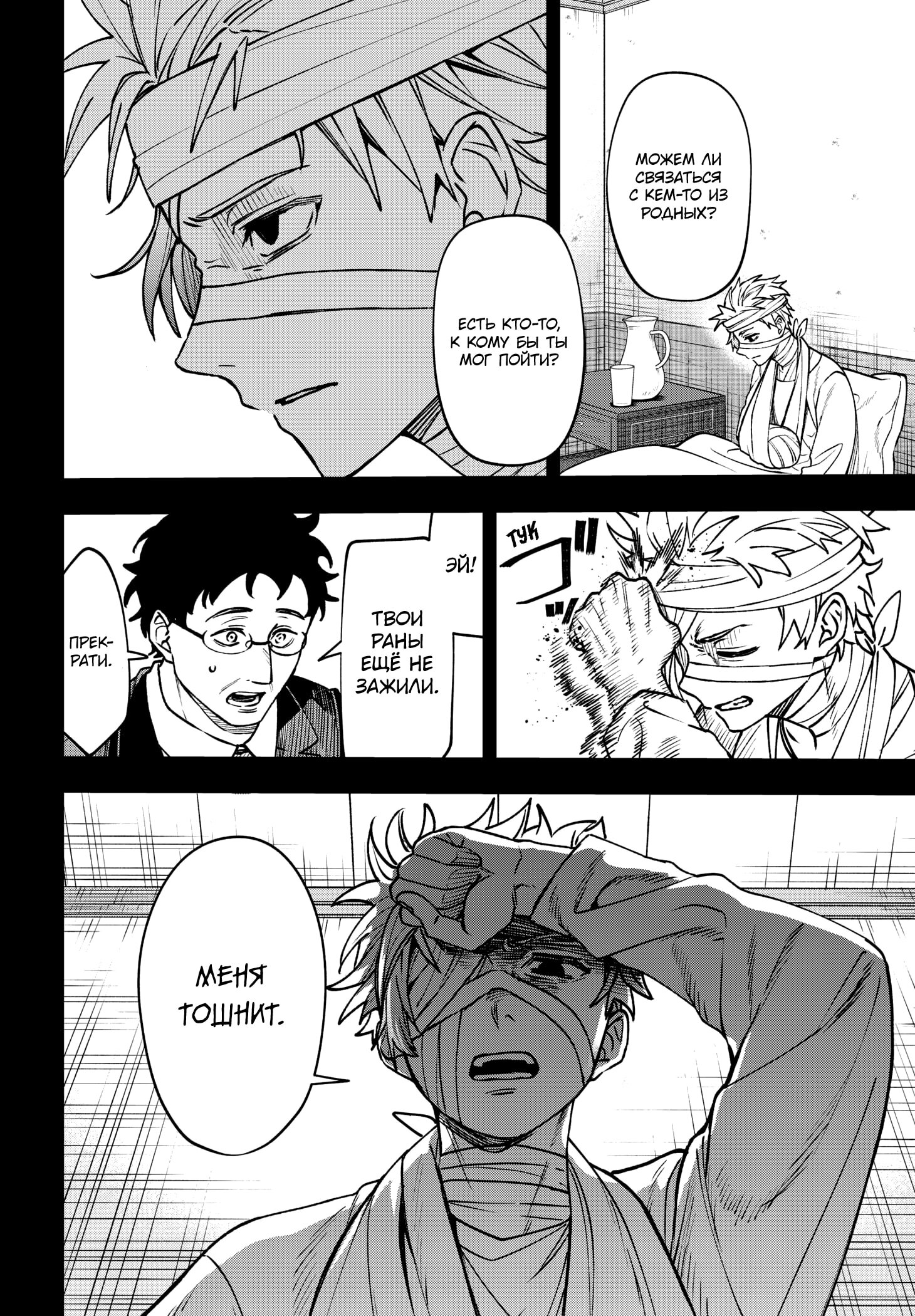 Манга Витчрив - Глава 18 Страница 11