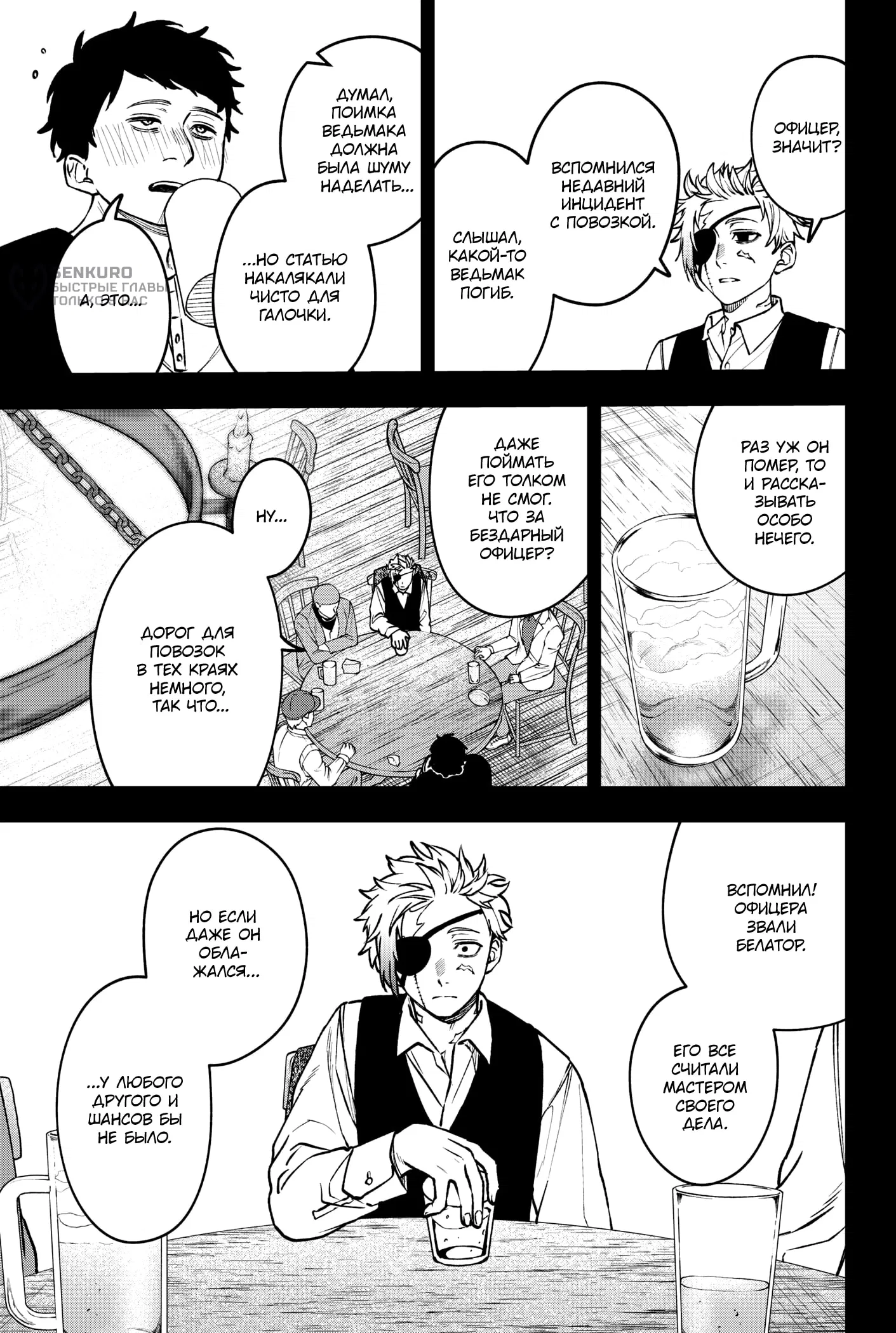 Манга Витчрив - Глава 18 Страница 16