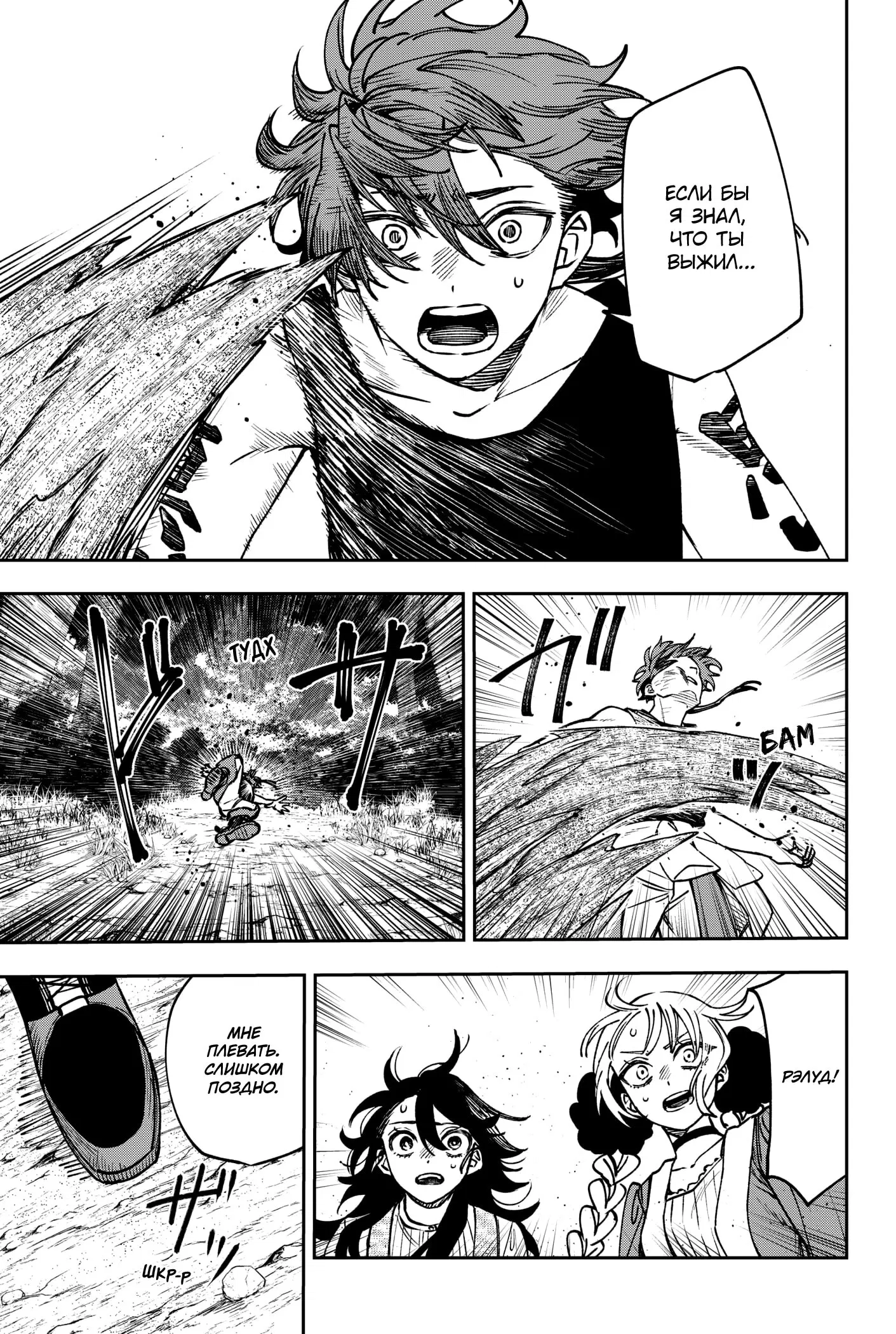 Манга Витчрив - Глава 18 Страница 6