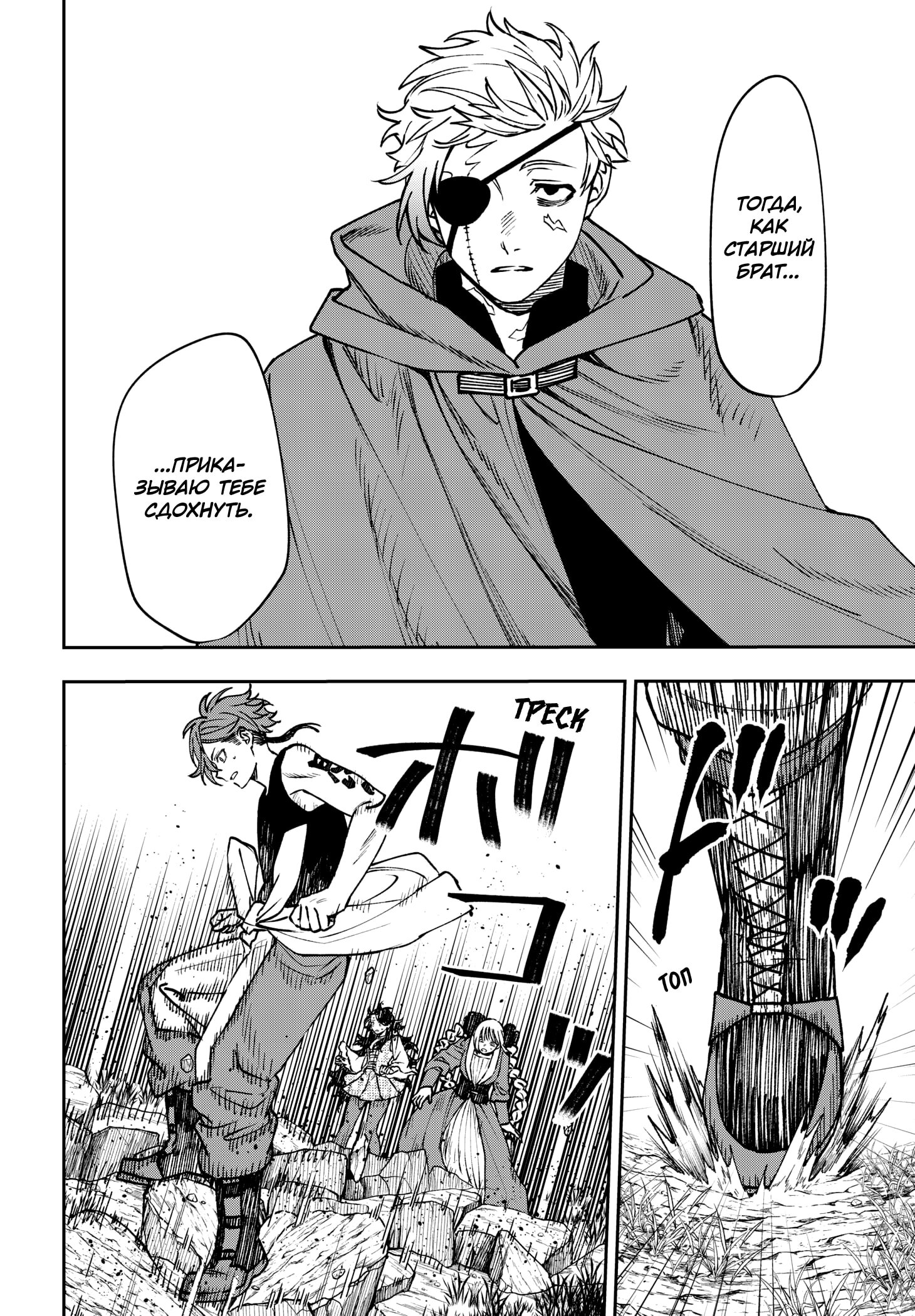 Манга Витчрив - Глава 18 Страница 21