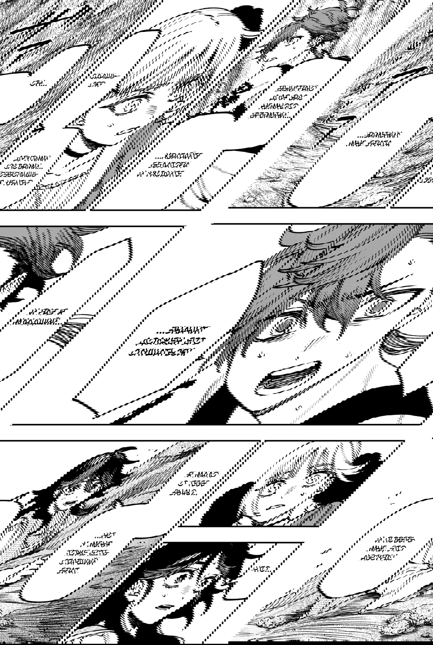 Манга Витчрив - Глава 18 Страница 24