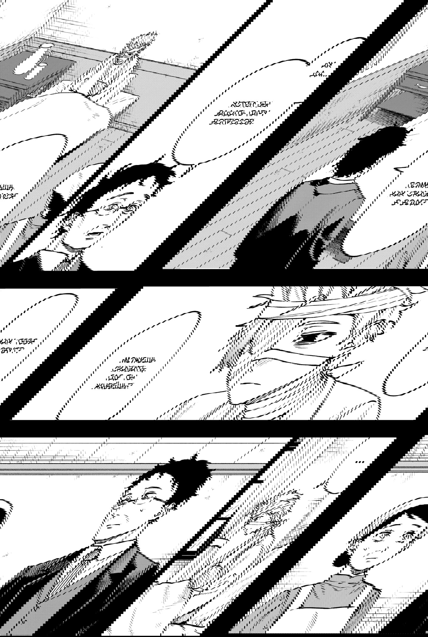 Манга Витчрив - Глава 18 Страница 10