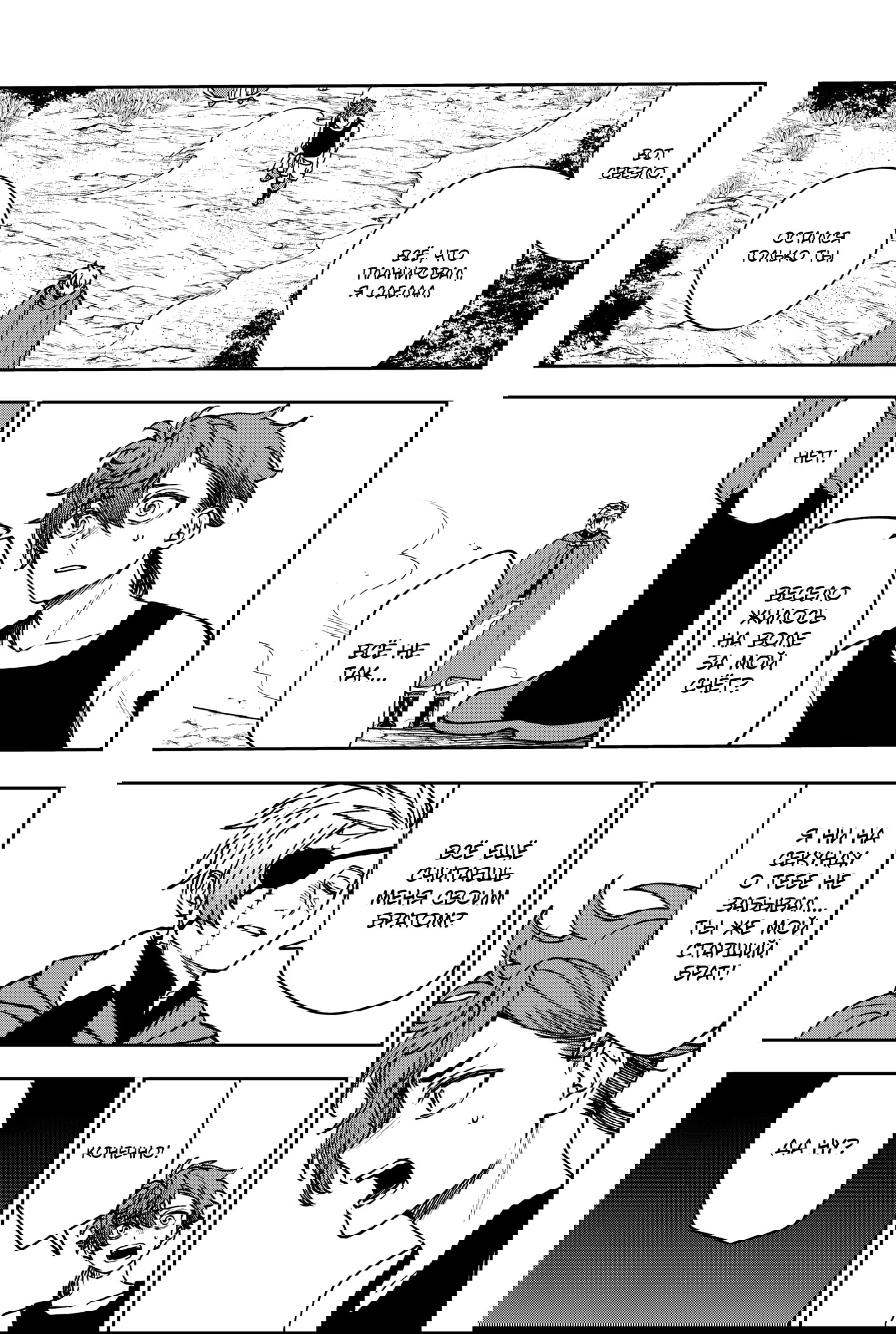 Манга Витчрив - Глава 18 Страница 20