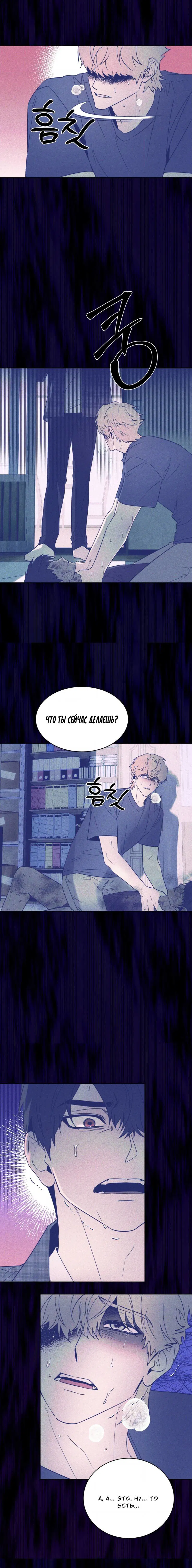 Манга Конец лишь с тобой - Глава 20 Страница 6