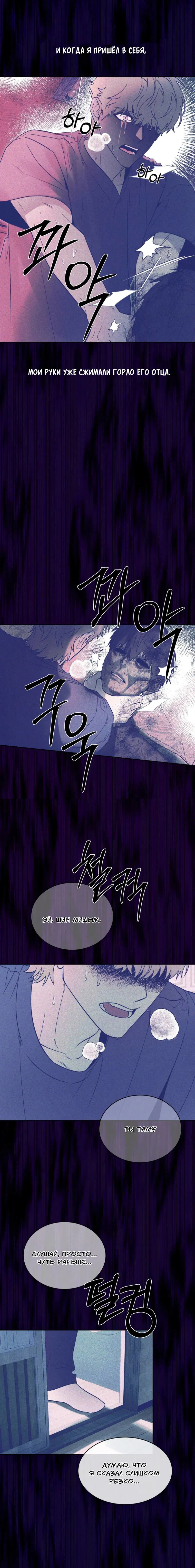 Манга Конец лишь с тобой - Глава 20 Страница 5