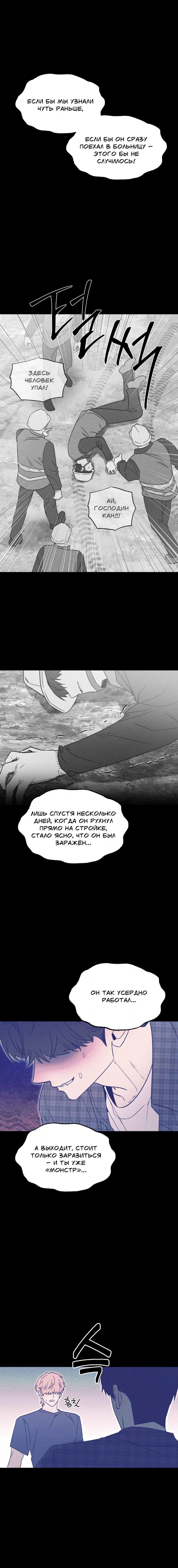 Манга Конец лишь с тобой - Глава 20 Страница 12