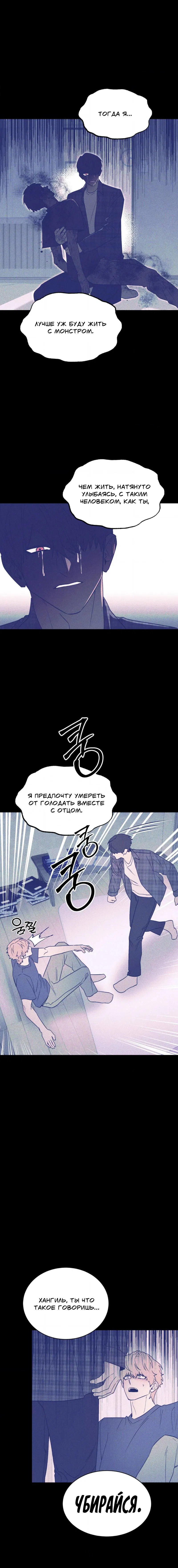 Манга Конец лишь с тобой - Глава 20 Страница 13