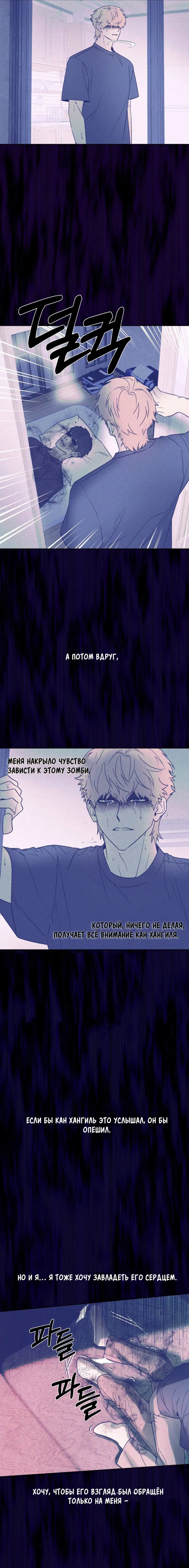 Манга Конец лишь с тобой - Глава 20 Страница 4